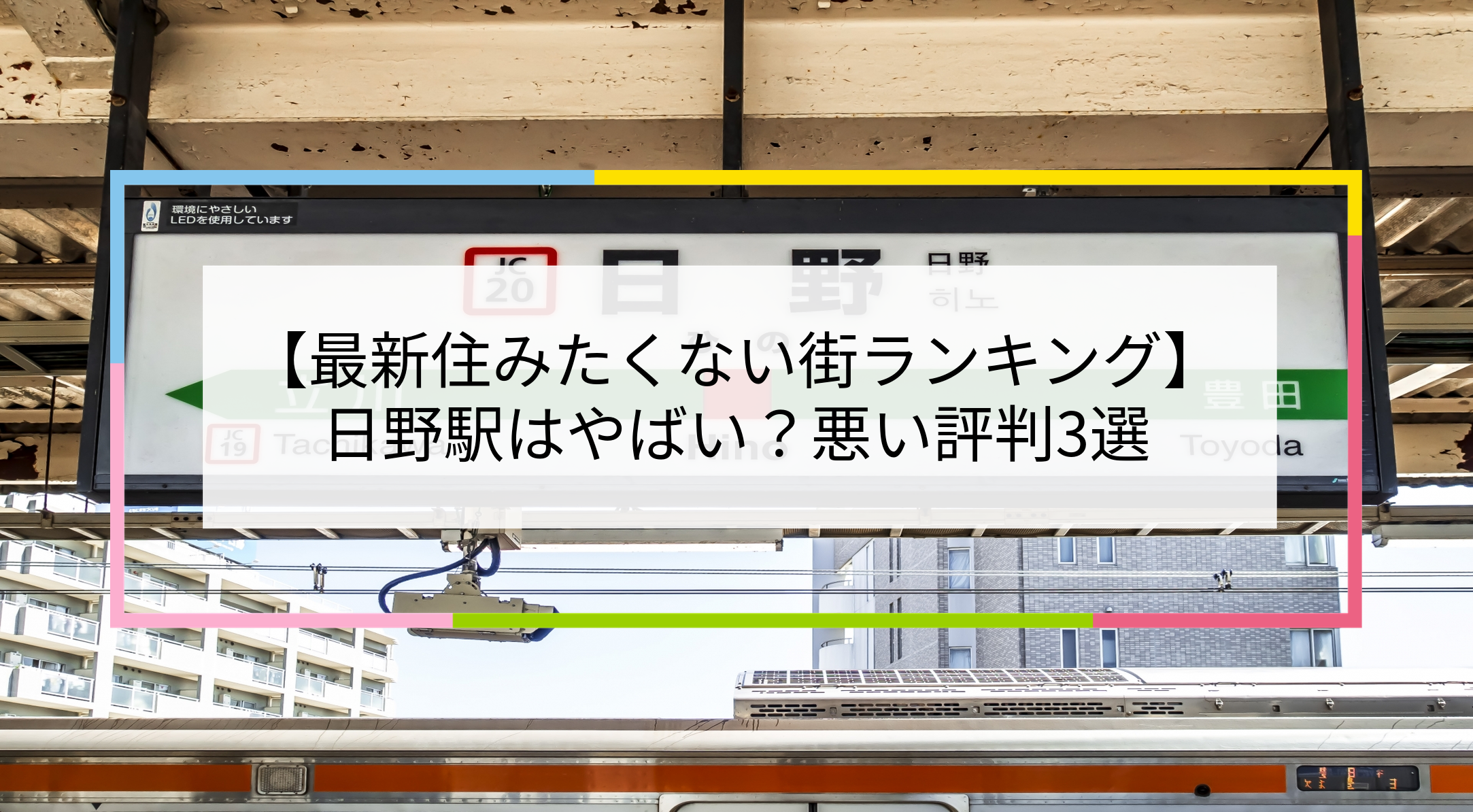 日野駅の写真