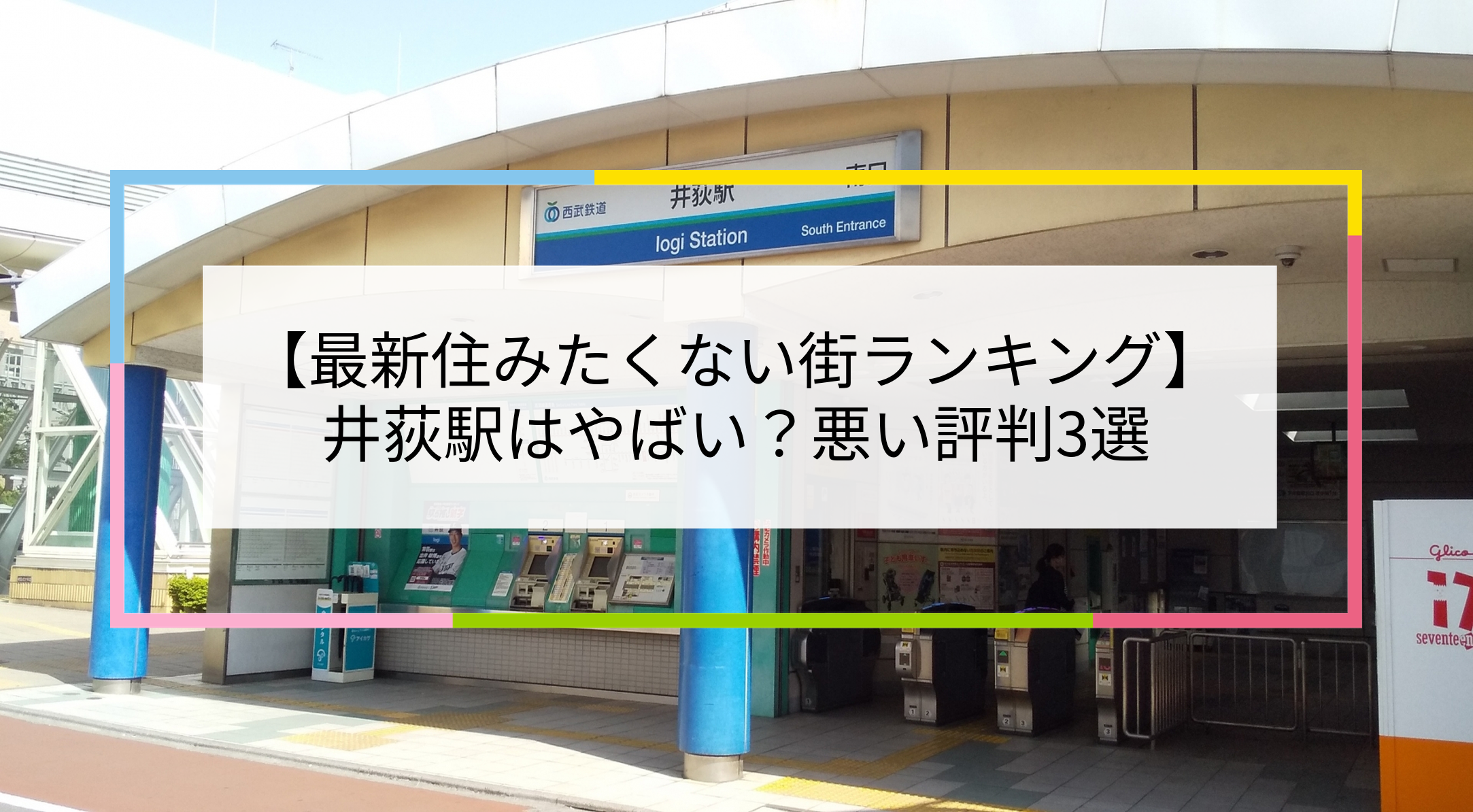 井荻駅の写真