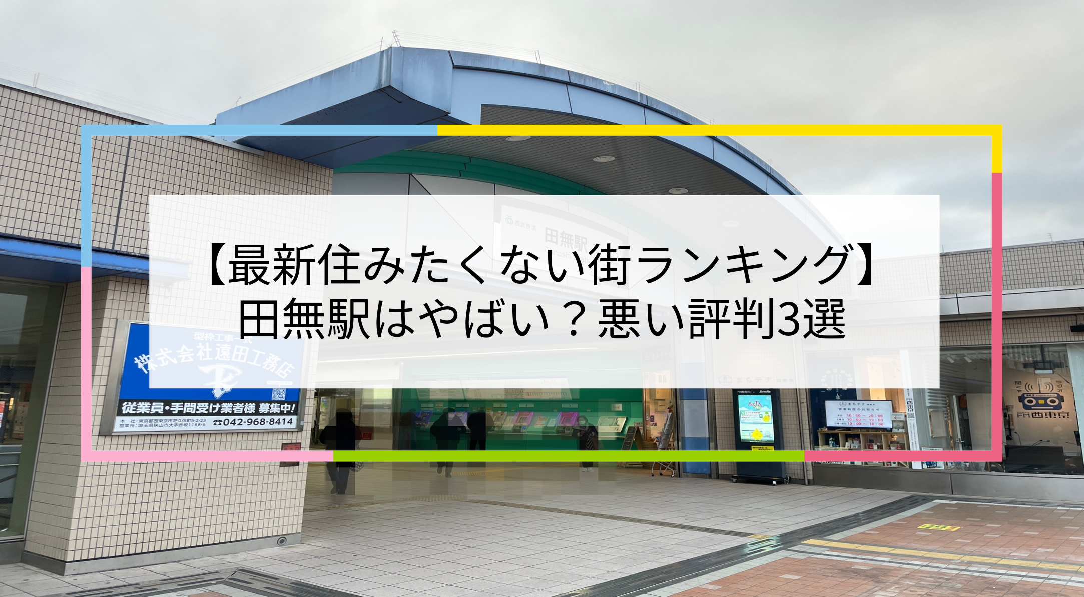 田無駅の写真