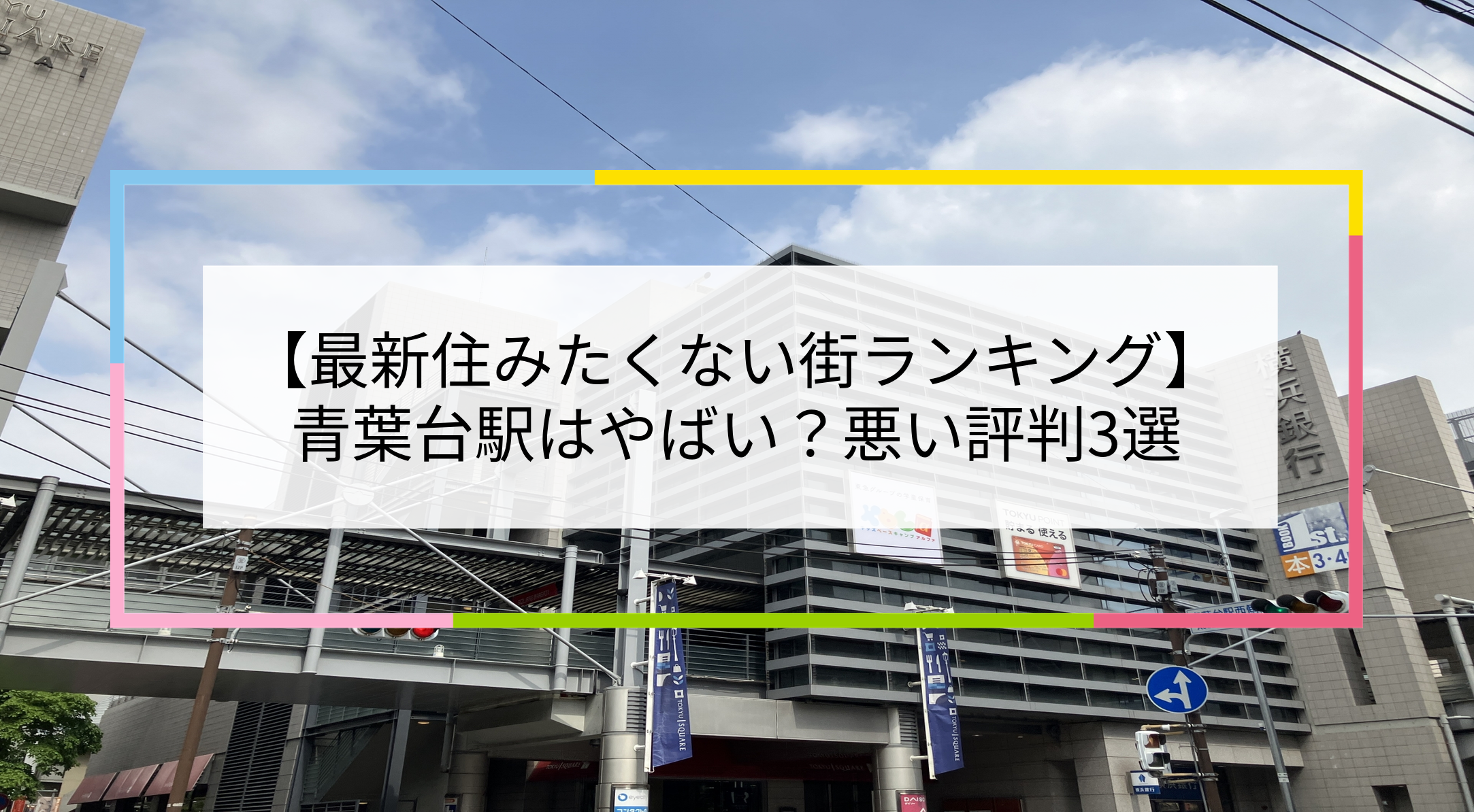 青葉台駅の写真
