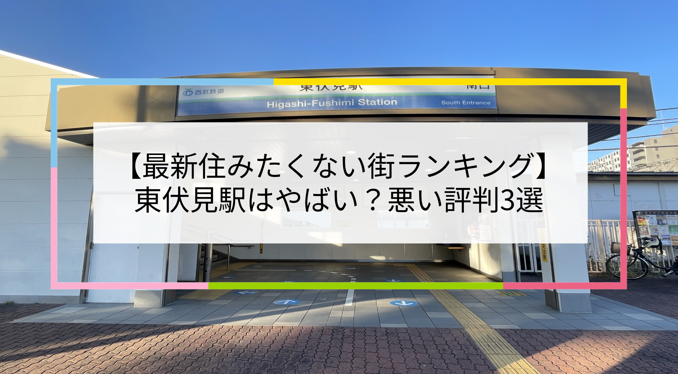 東伏見駅の写真