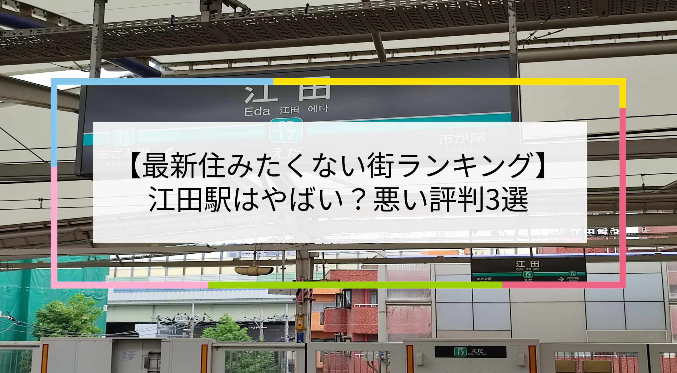 江田駅の写真