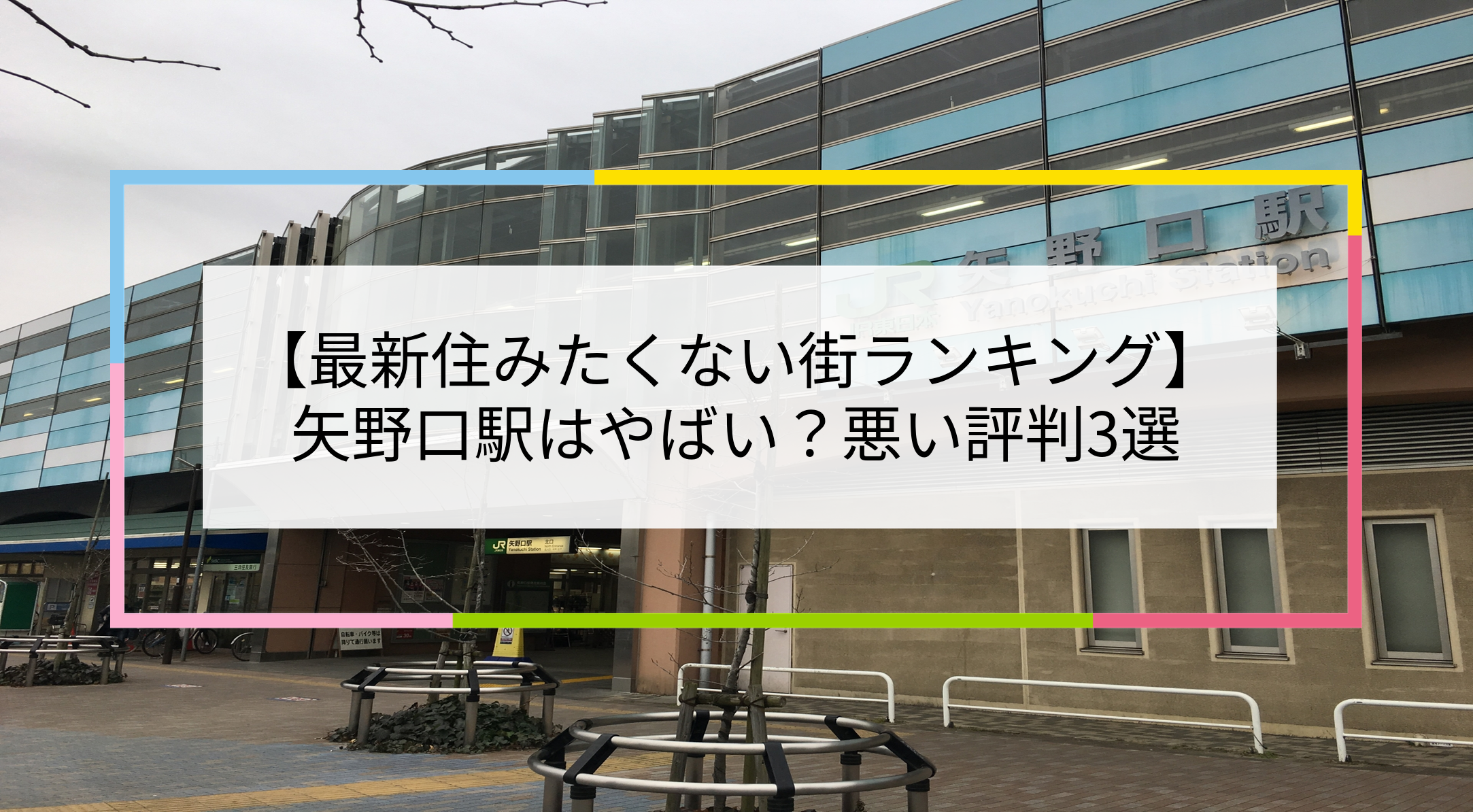矢野口駅の写真
