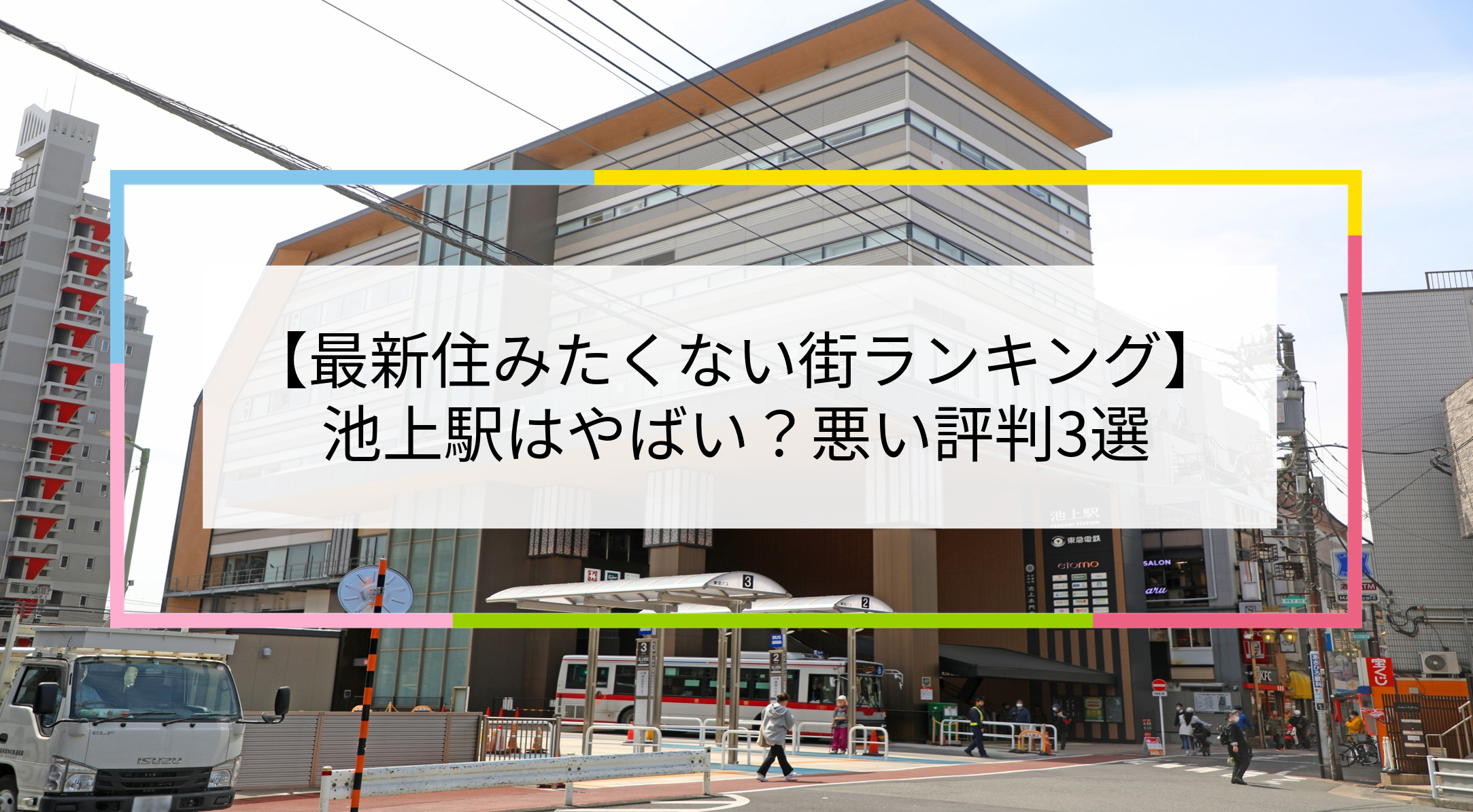 池上駅の写真