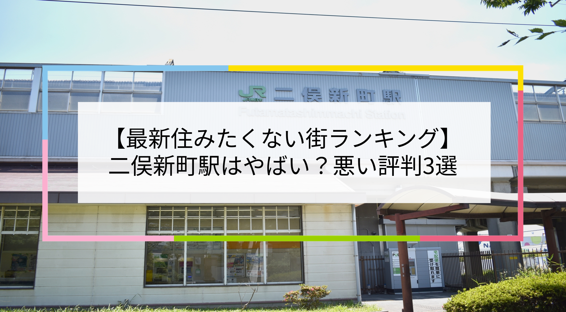二俣新町駅の写真