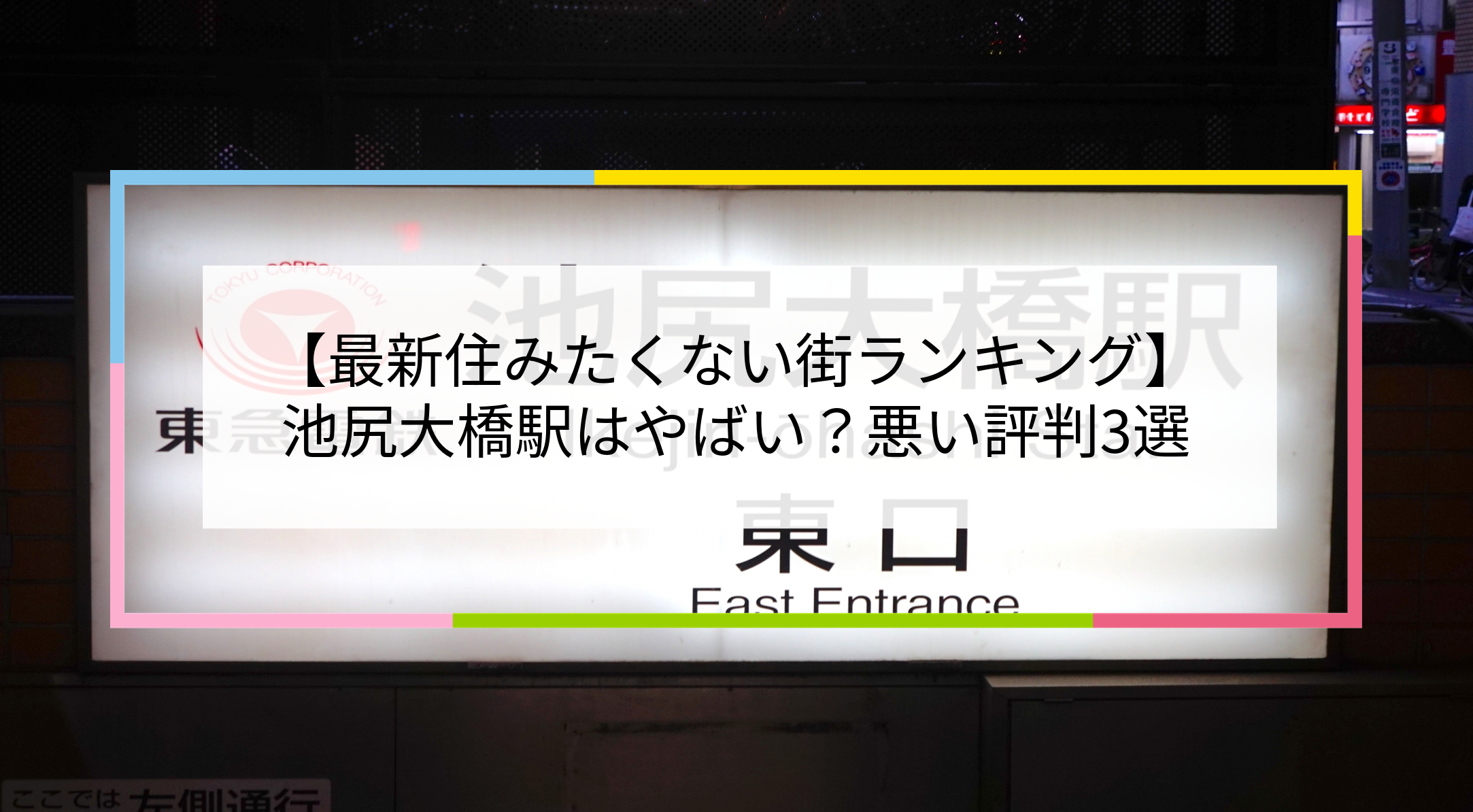 池尻大橋駅の写真