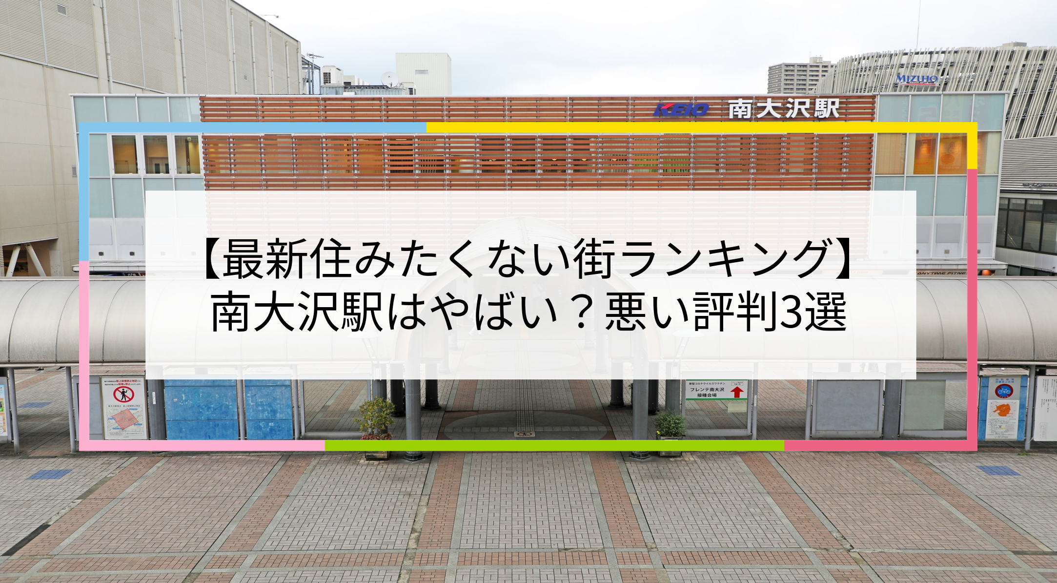 南大沢駅の写真