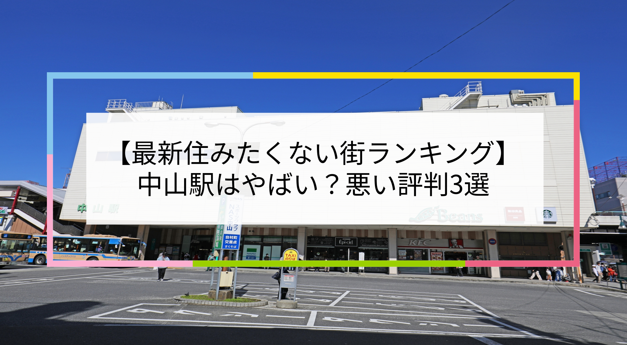 中山駅の写真