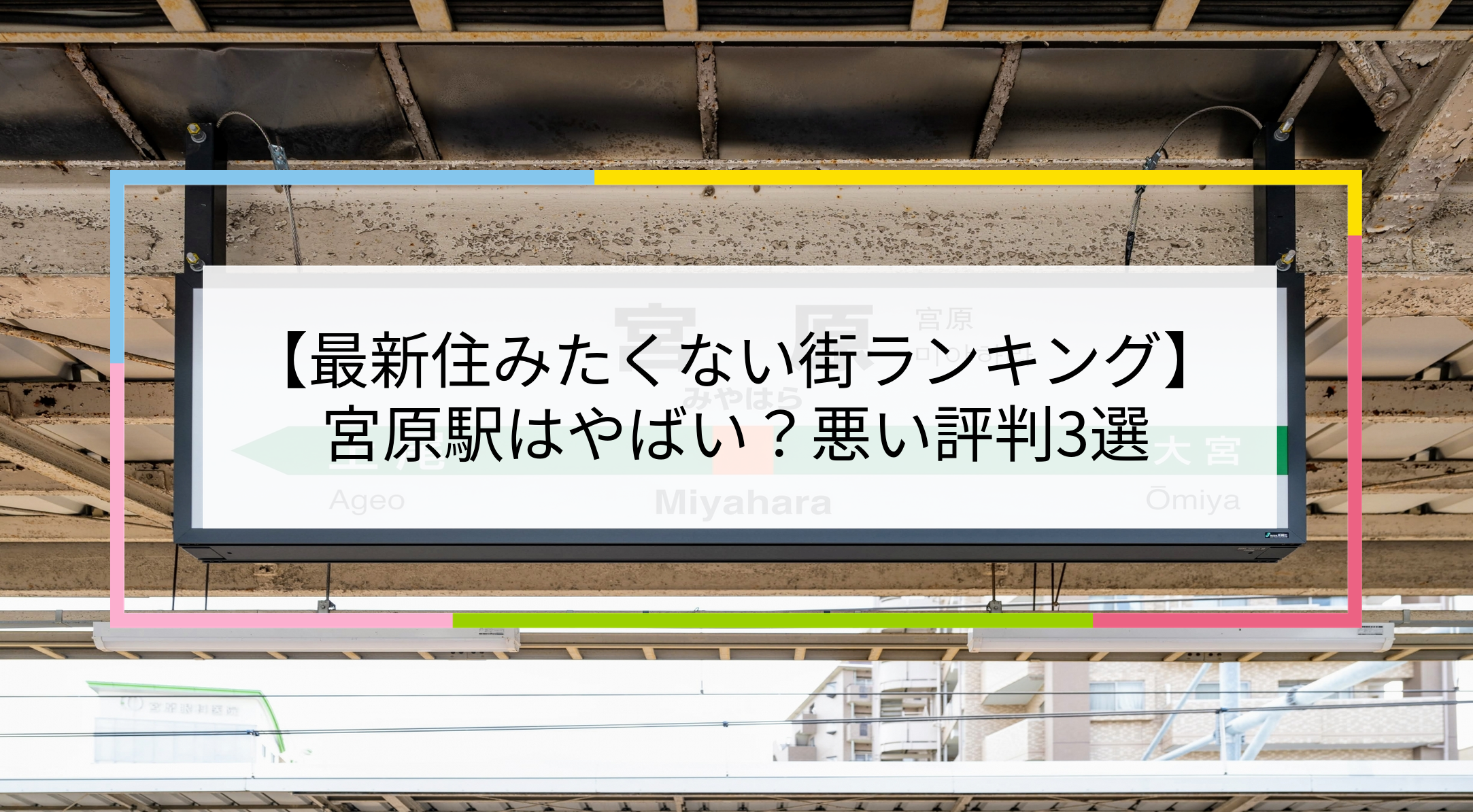 宮原駅の写真