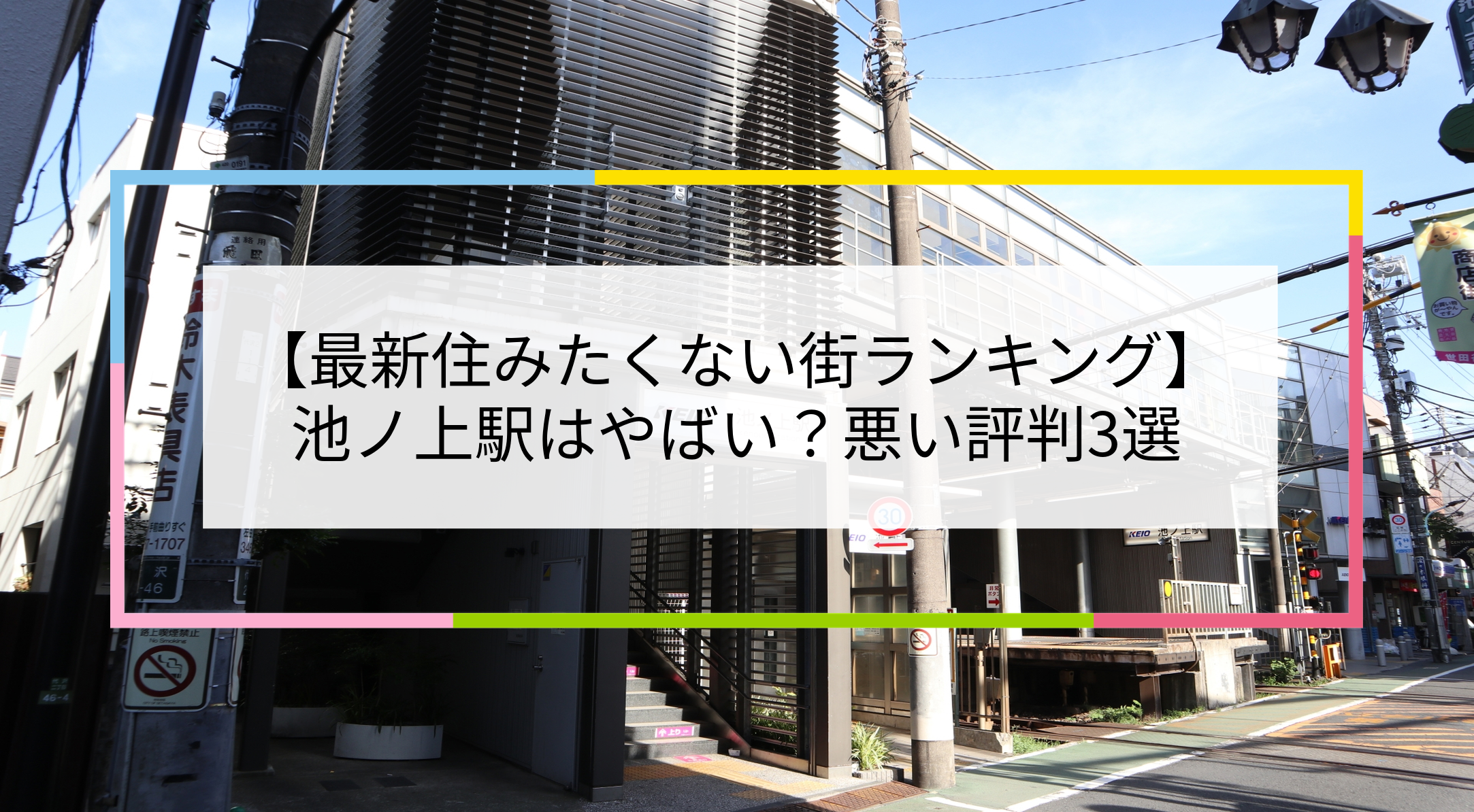 池ノ上駅の写真