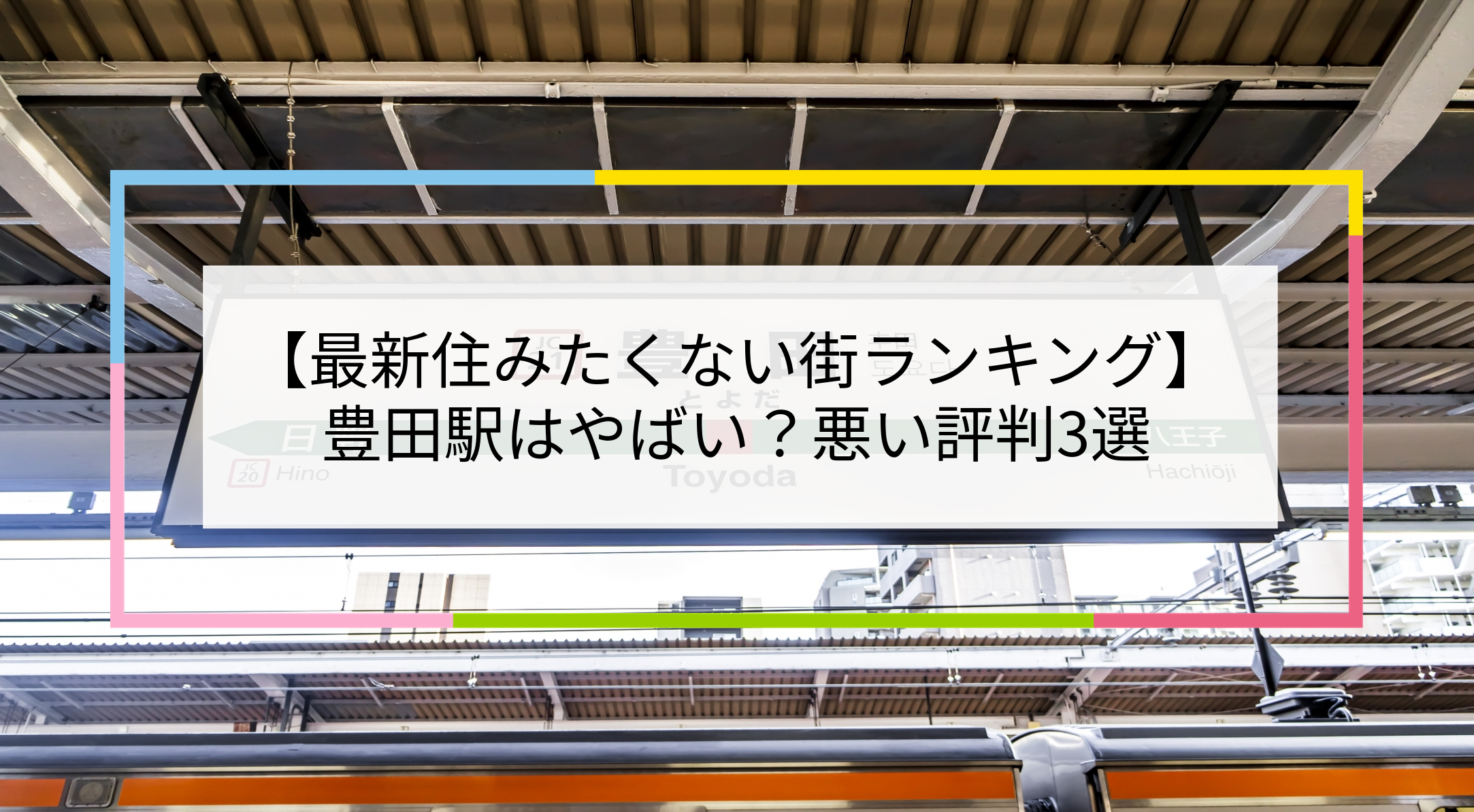 豊田駅の写真