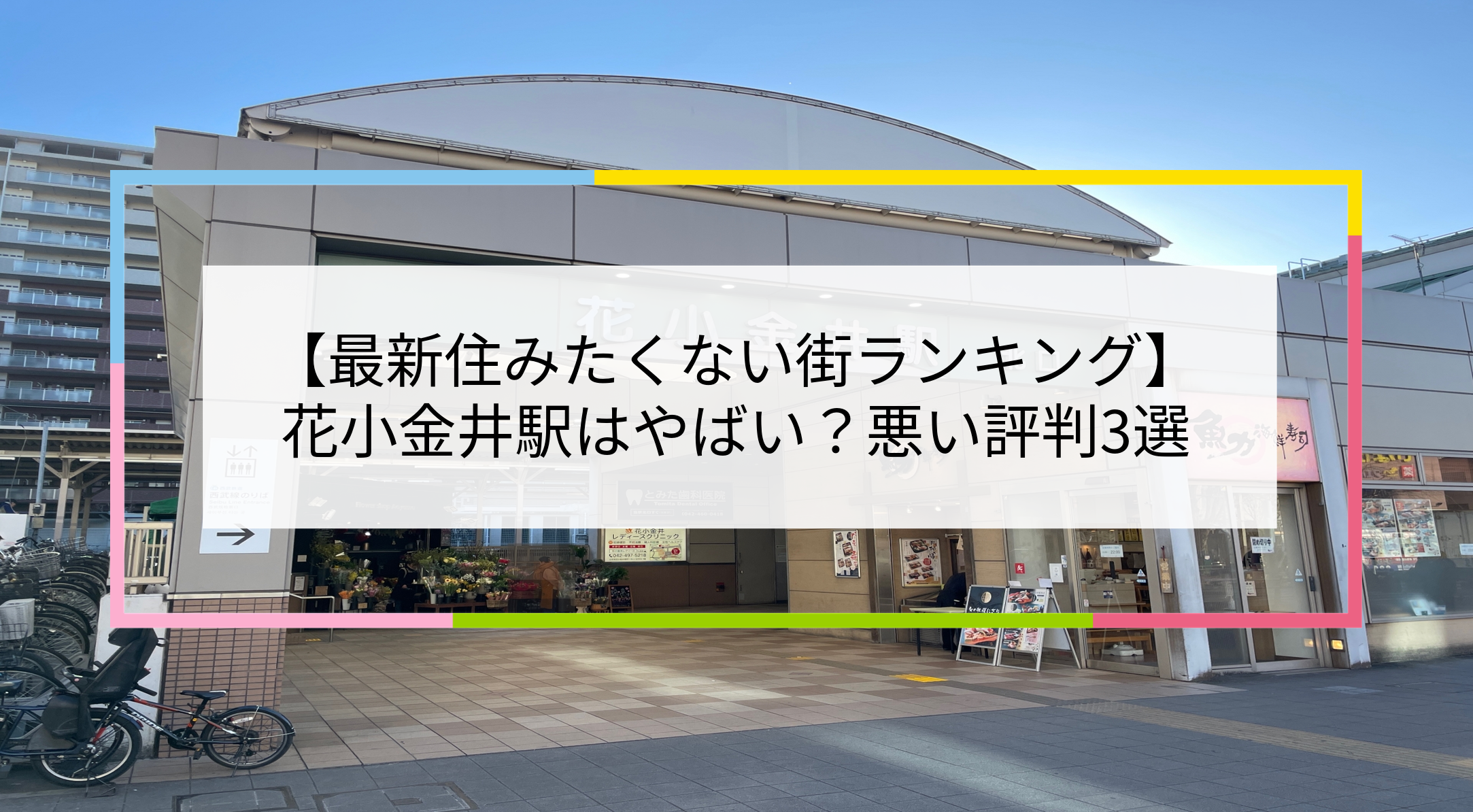 花小金井駅の写真