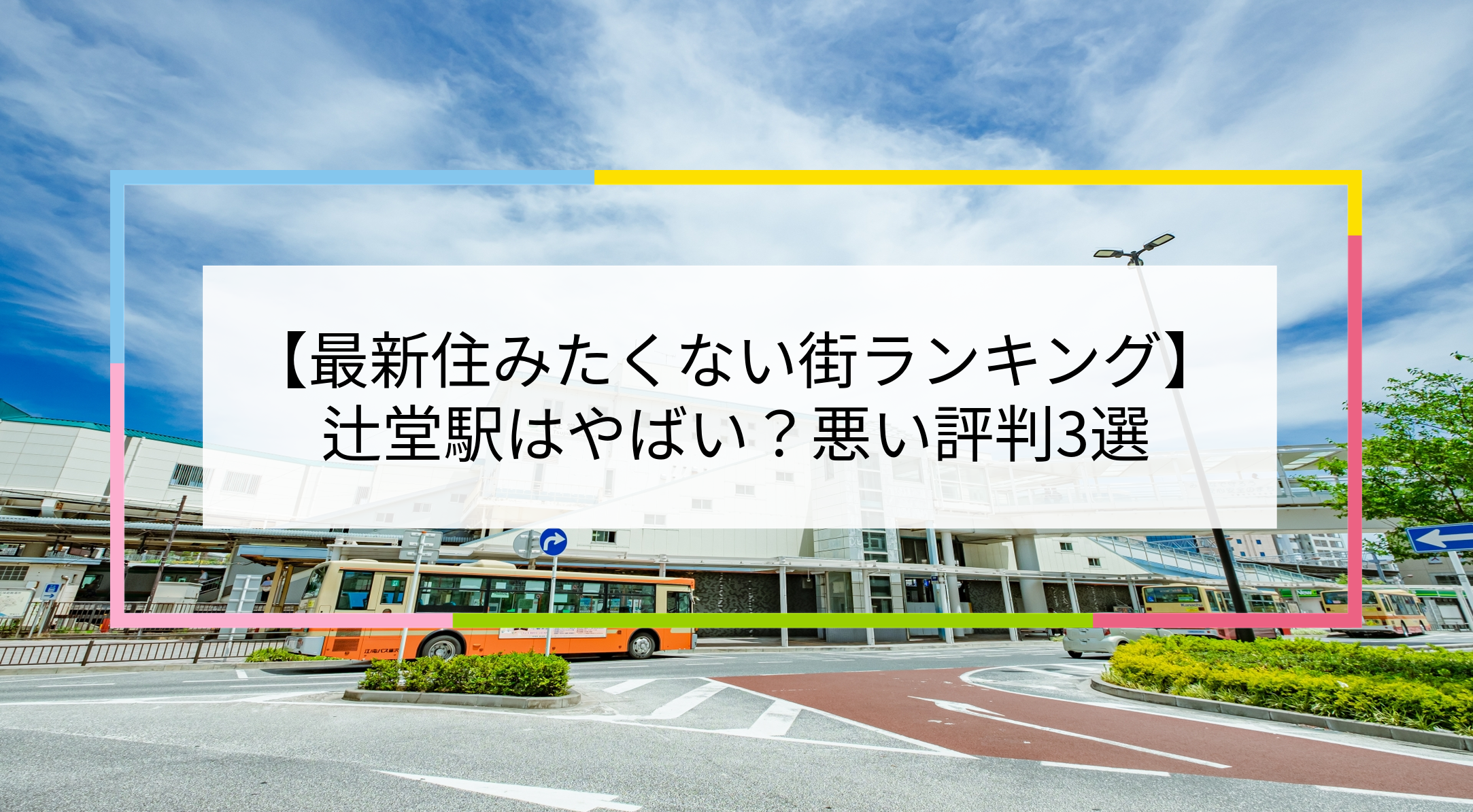 辻堂駅の写真