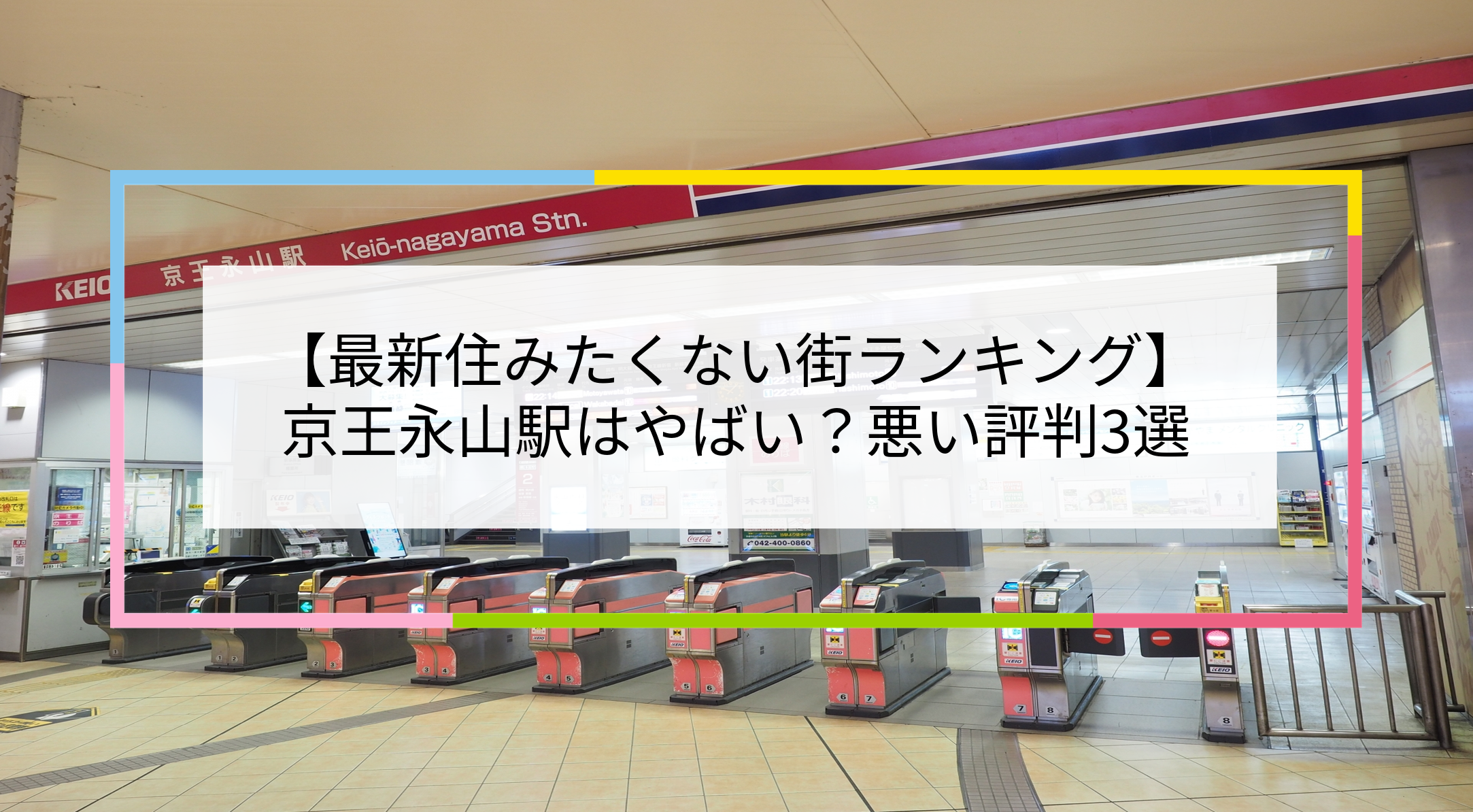 京王永山駅の写真