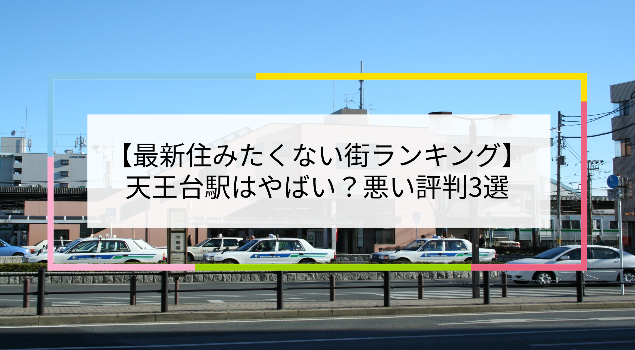 天王台駅の写真