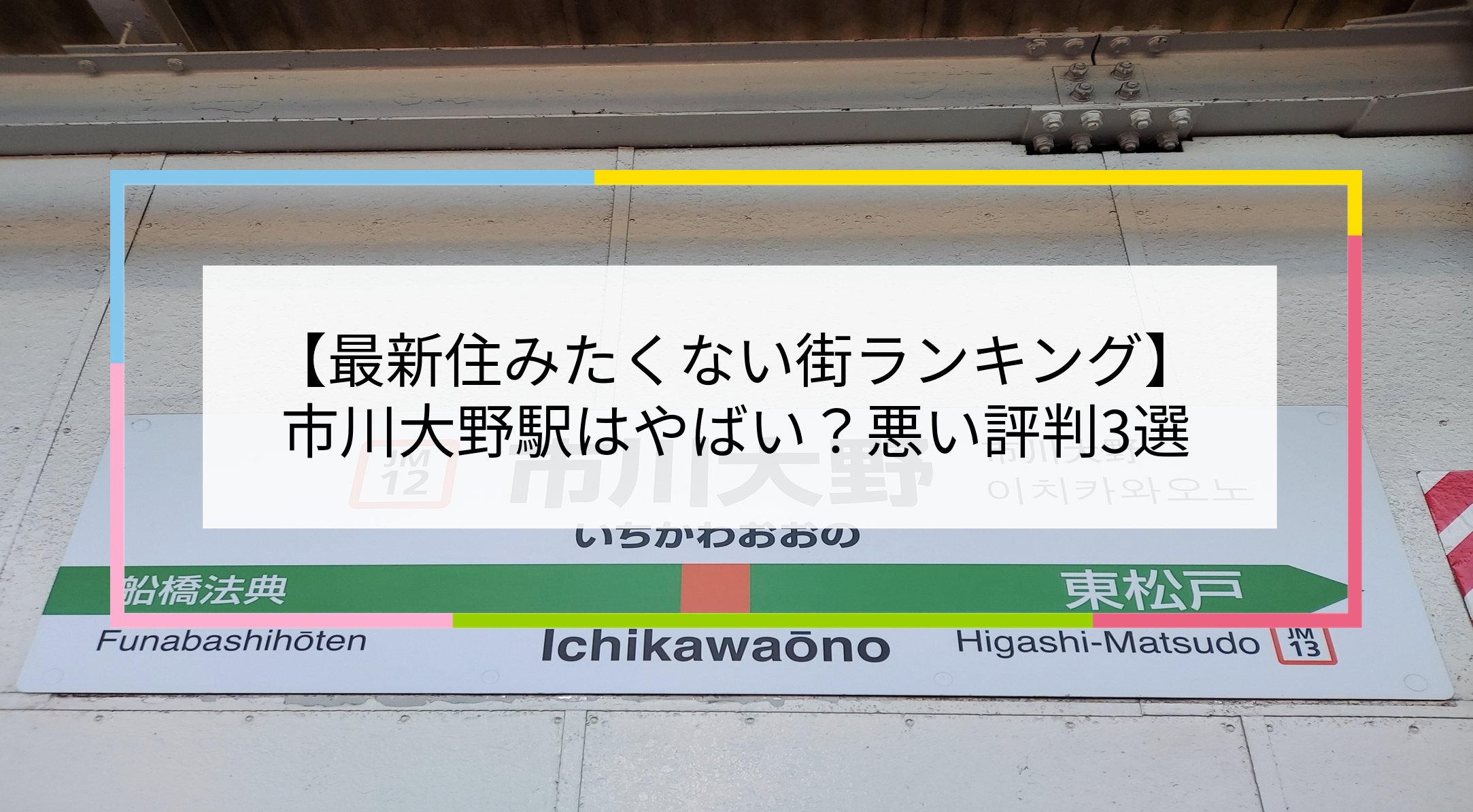 市川大野駅の写真