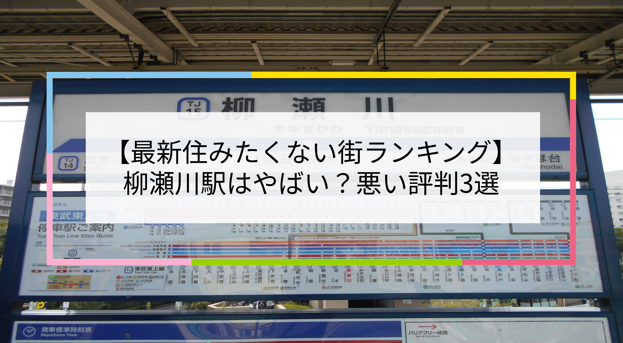 柳瀬川駅の写真