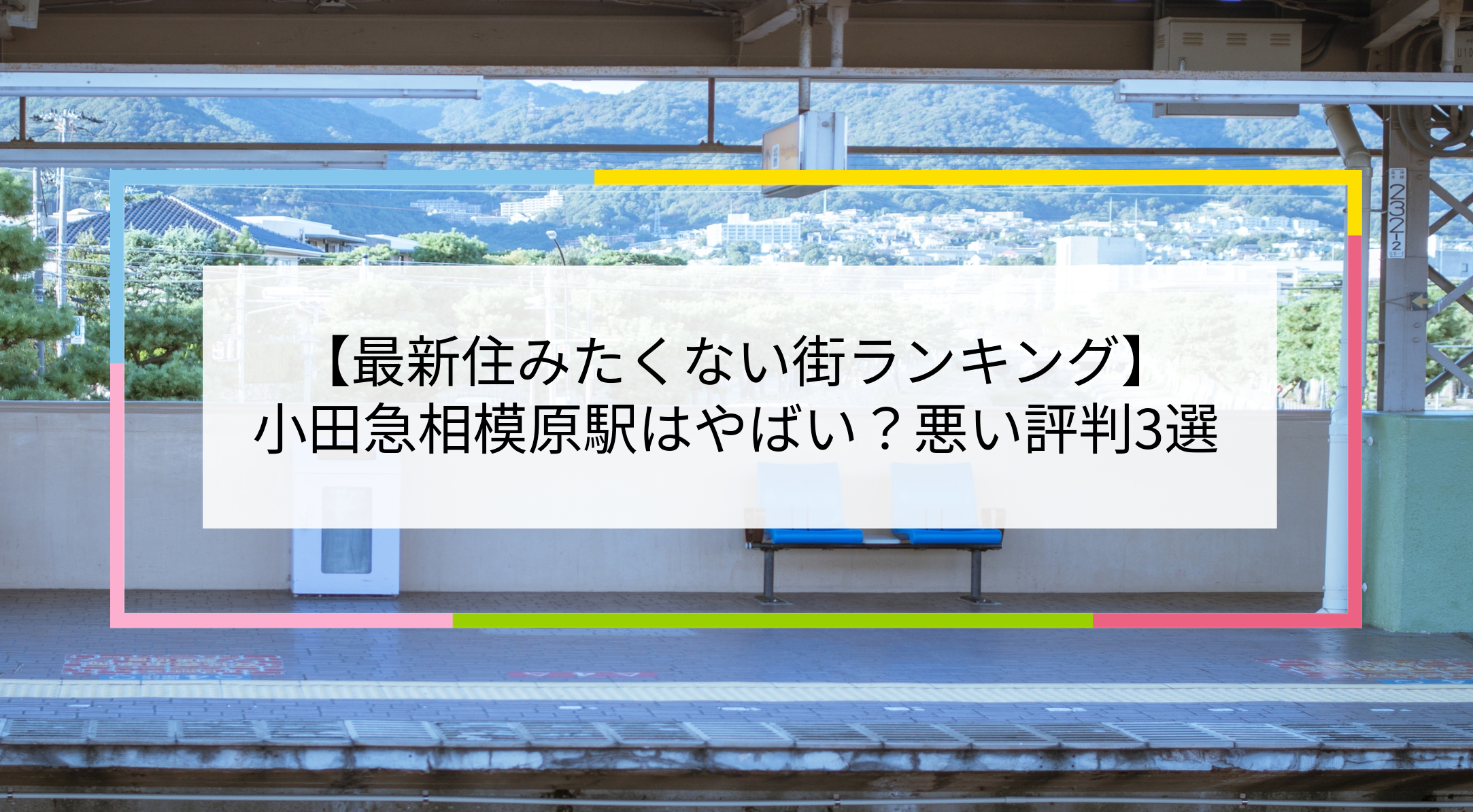 小田急相模原駅の写真