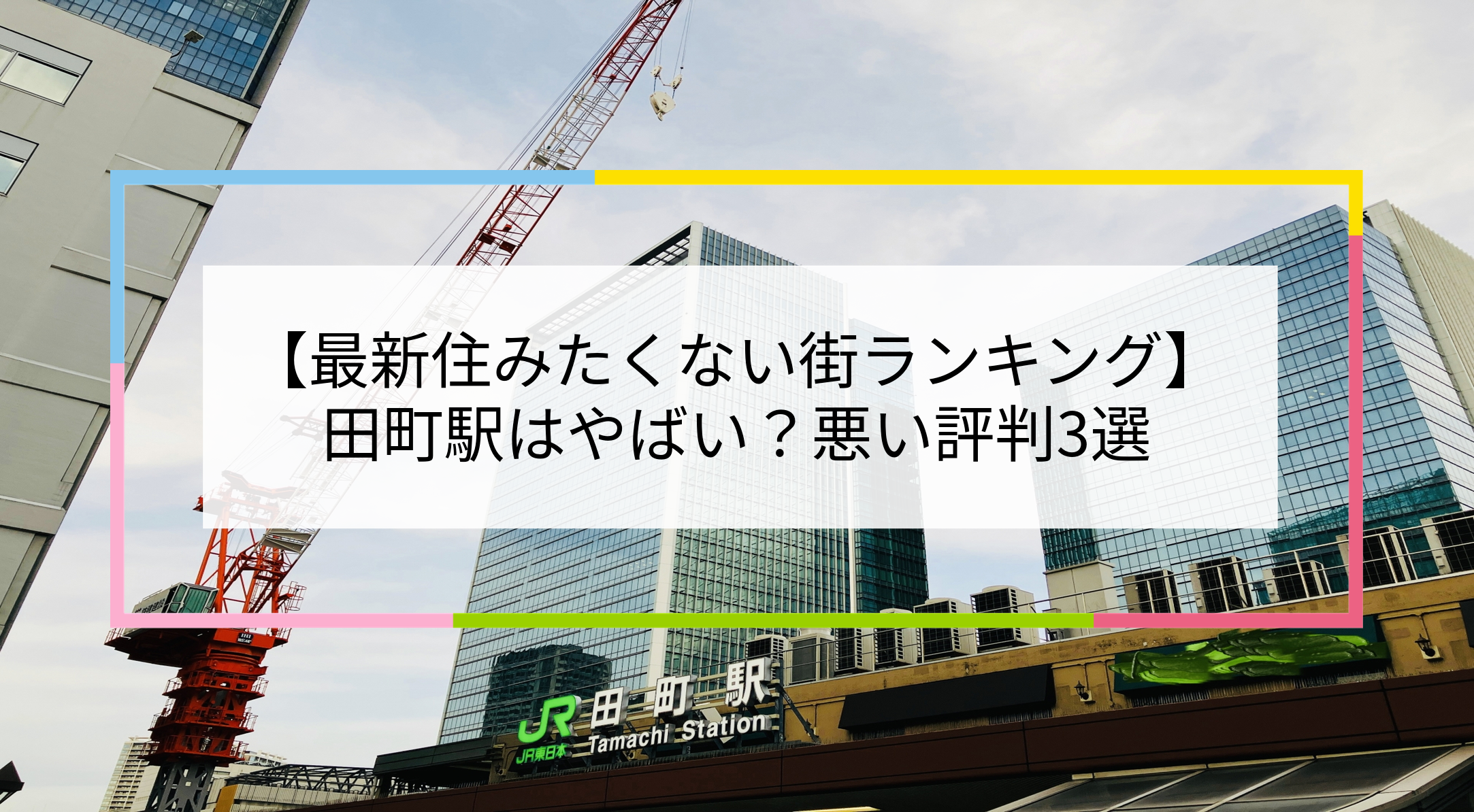 田町駅の写真