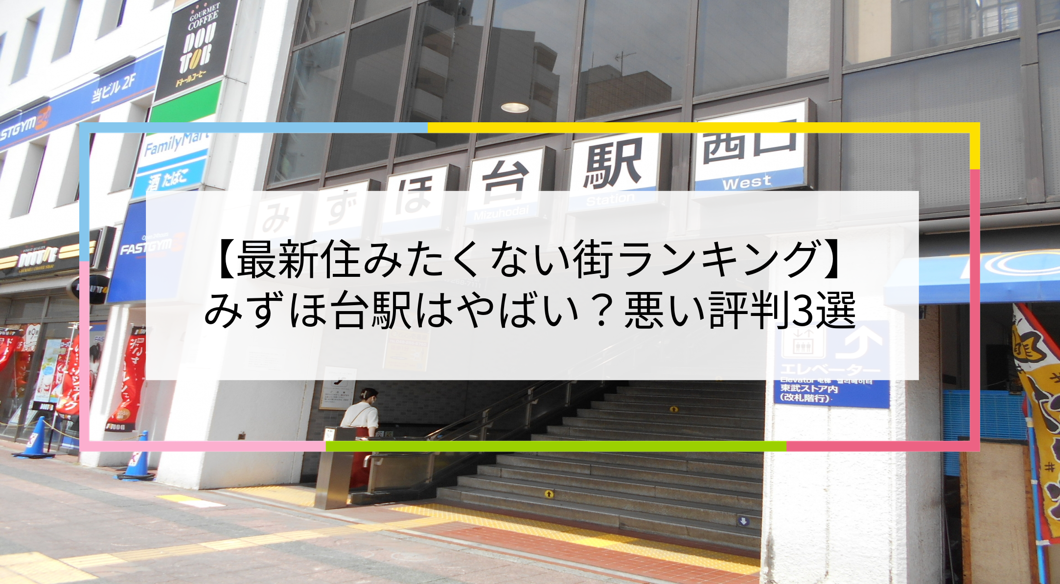 みずほ台駅の写真