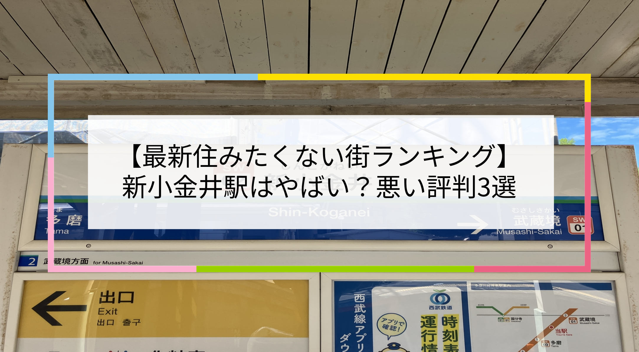 新小金井駅の写真