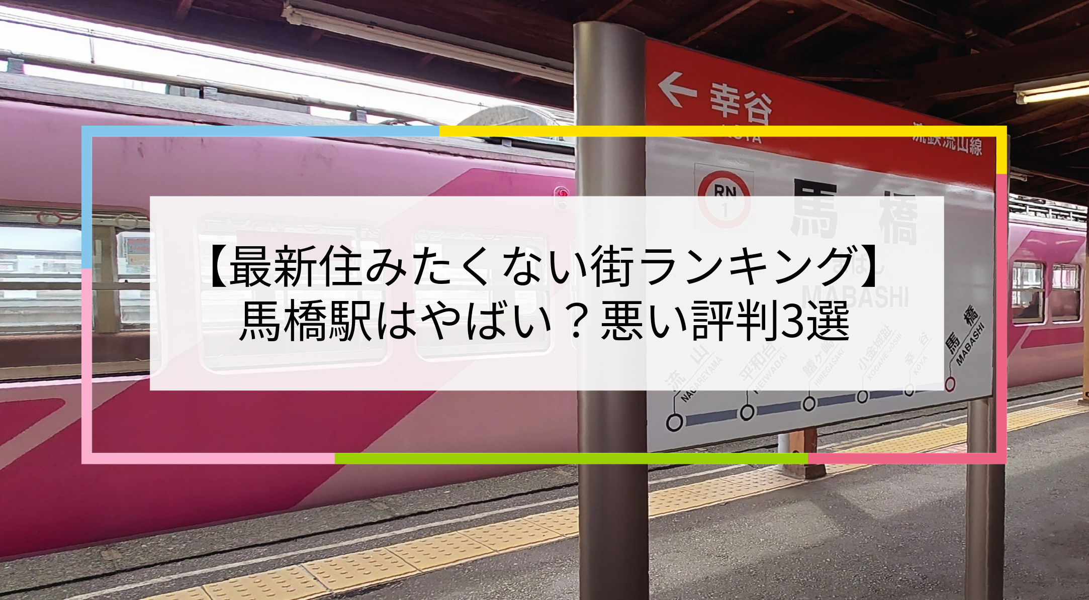 馬橋駅の写真
