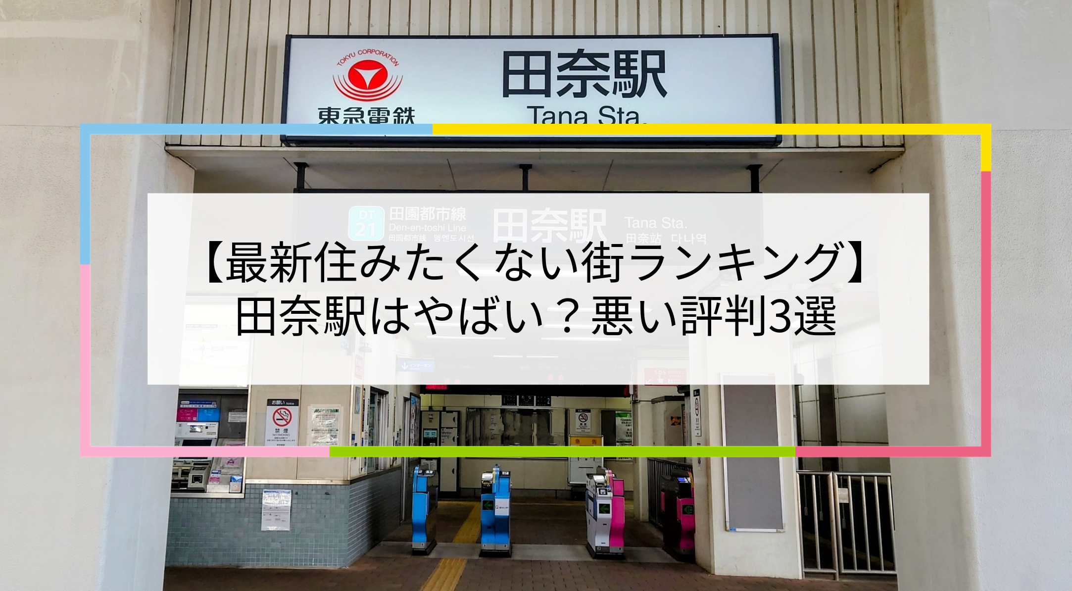 田奈駅の写真