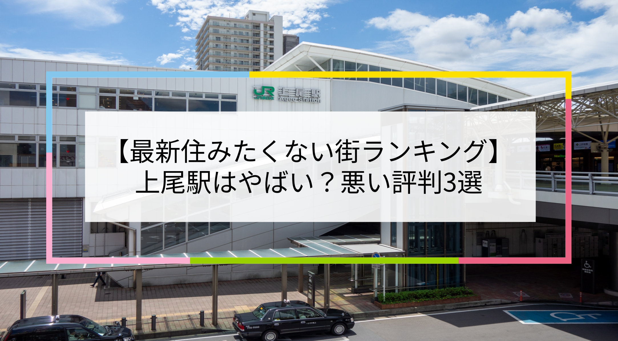 上尾駅の写真
