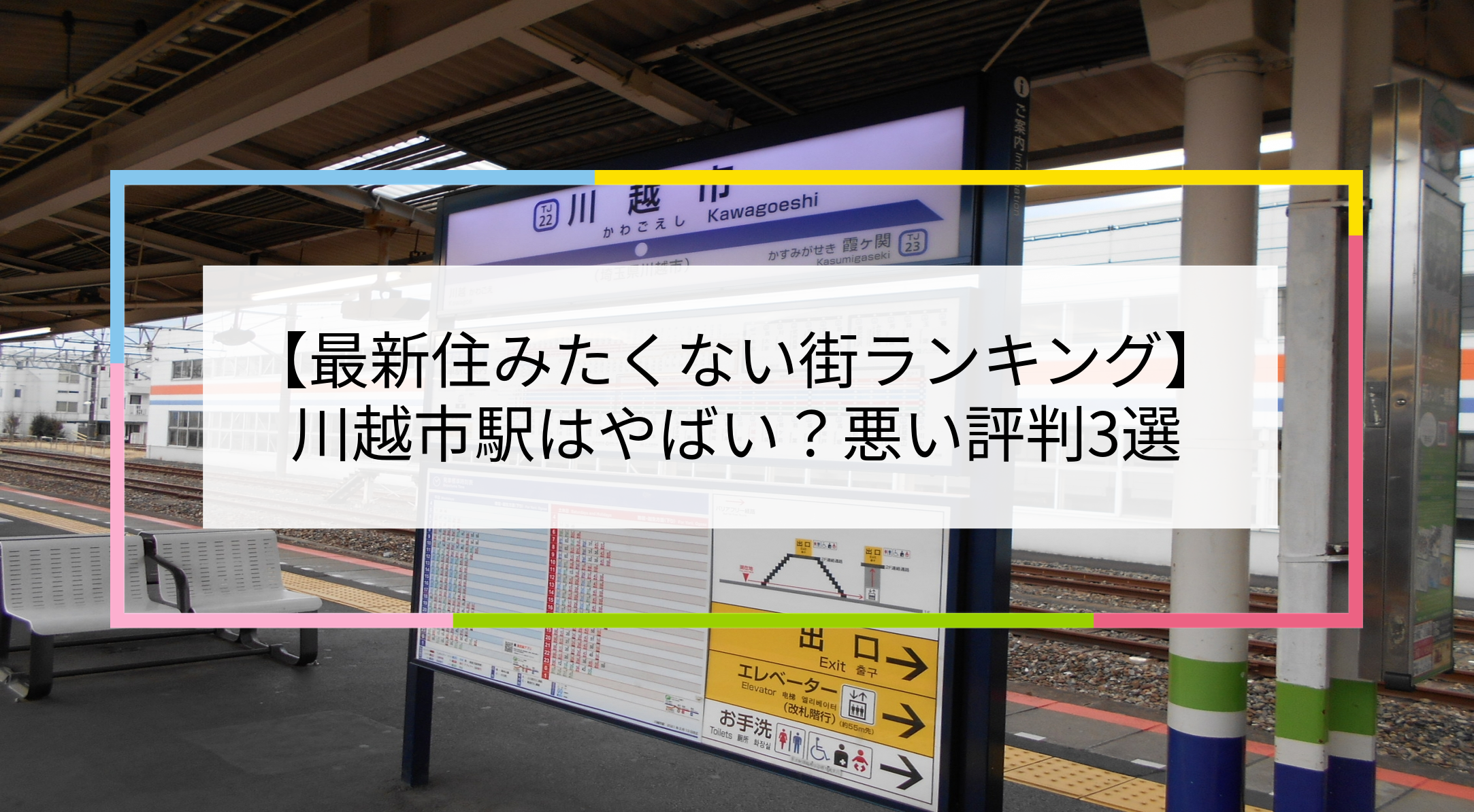 川越市駅の写真