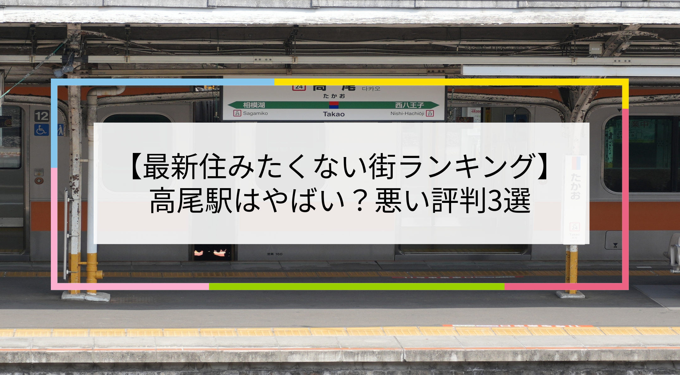 高尾駅の写真