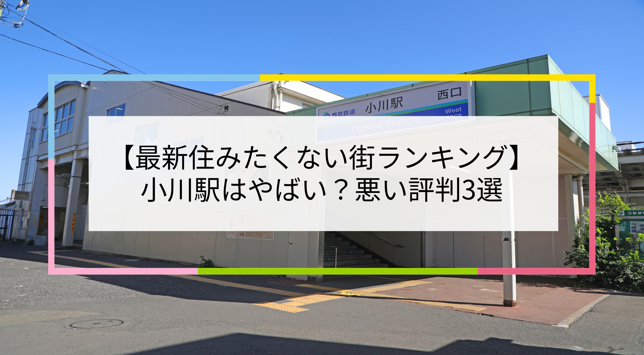 小川駅の写真