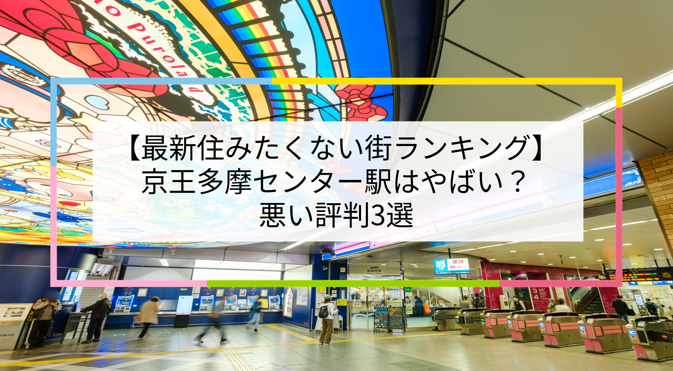 京王多摩センター駅の写真