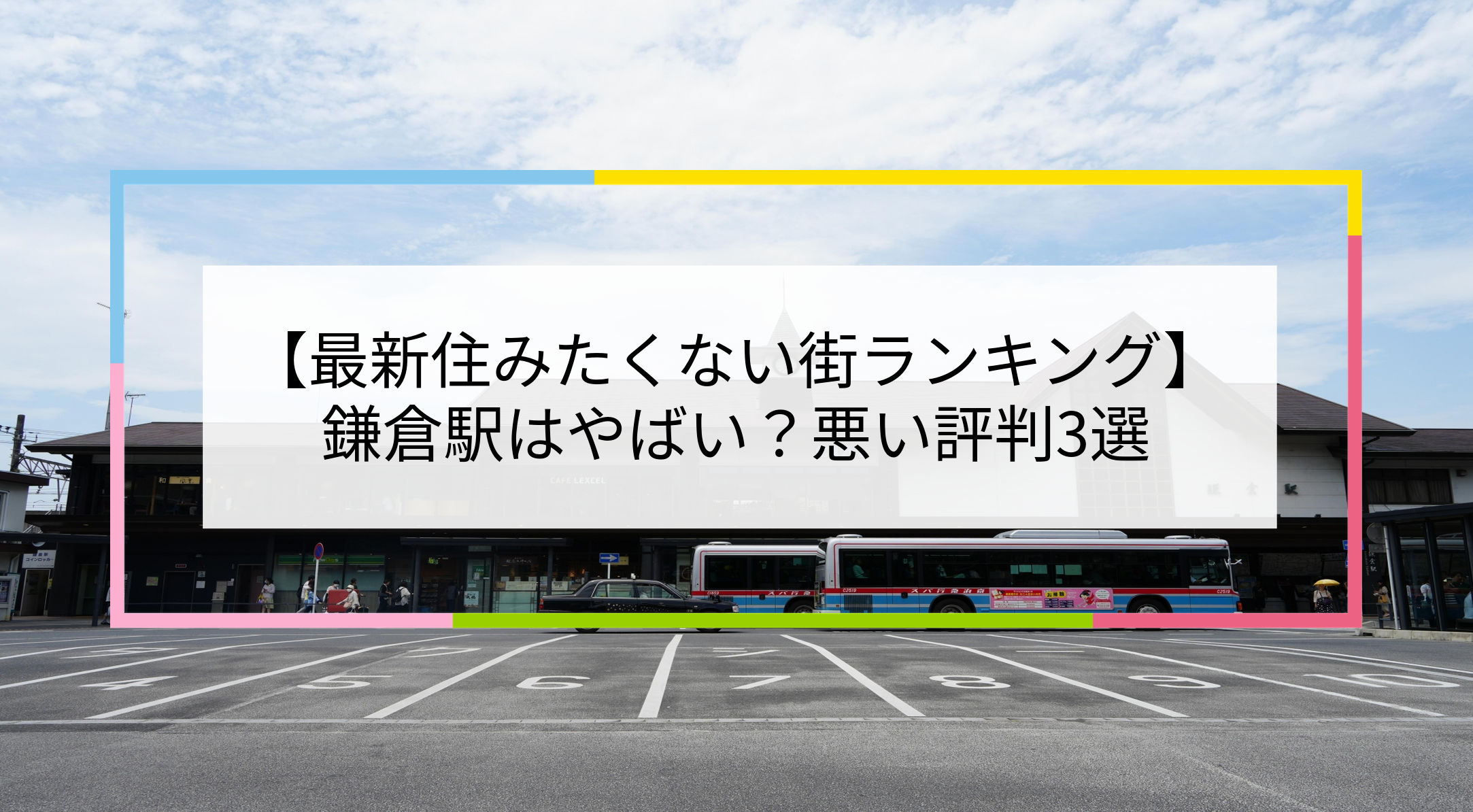 鎌倉駅の写真