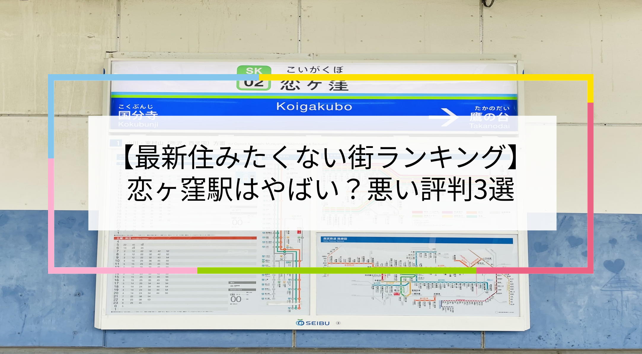 恋ヶ窪駅の写真
