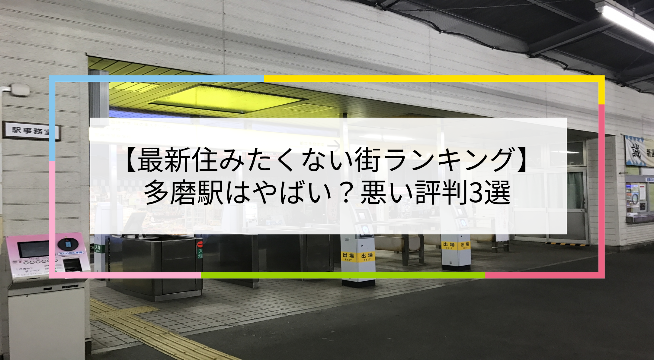 多磨駅の写真