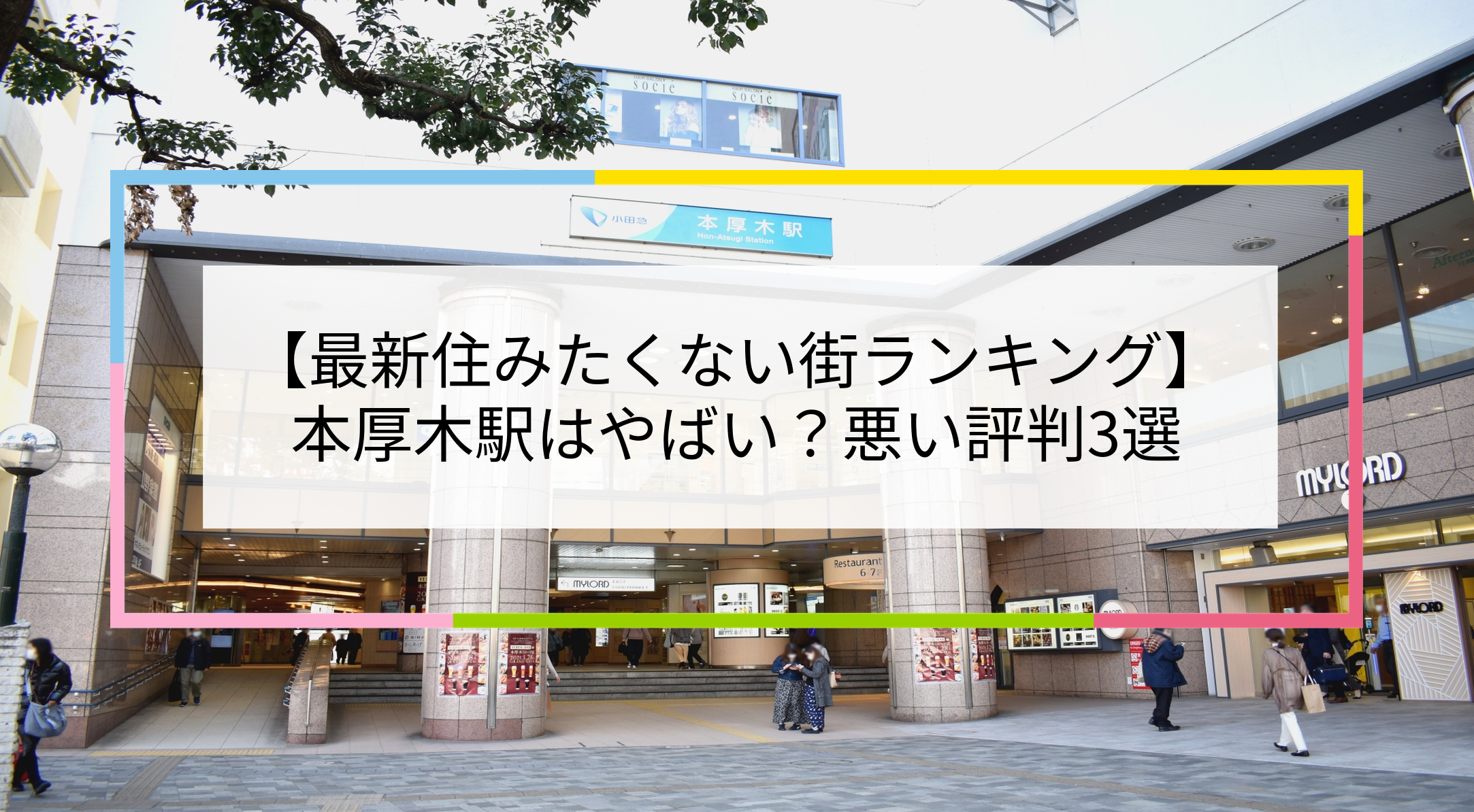 本厚木駅の写真