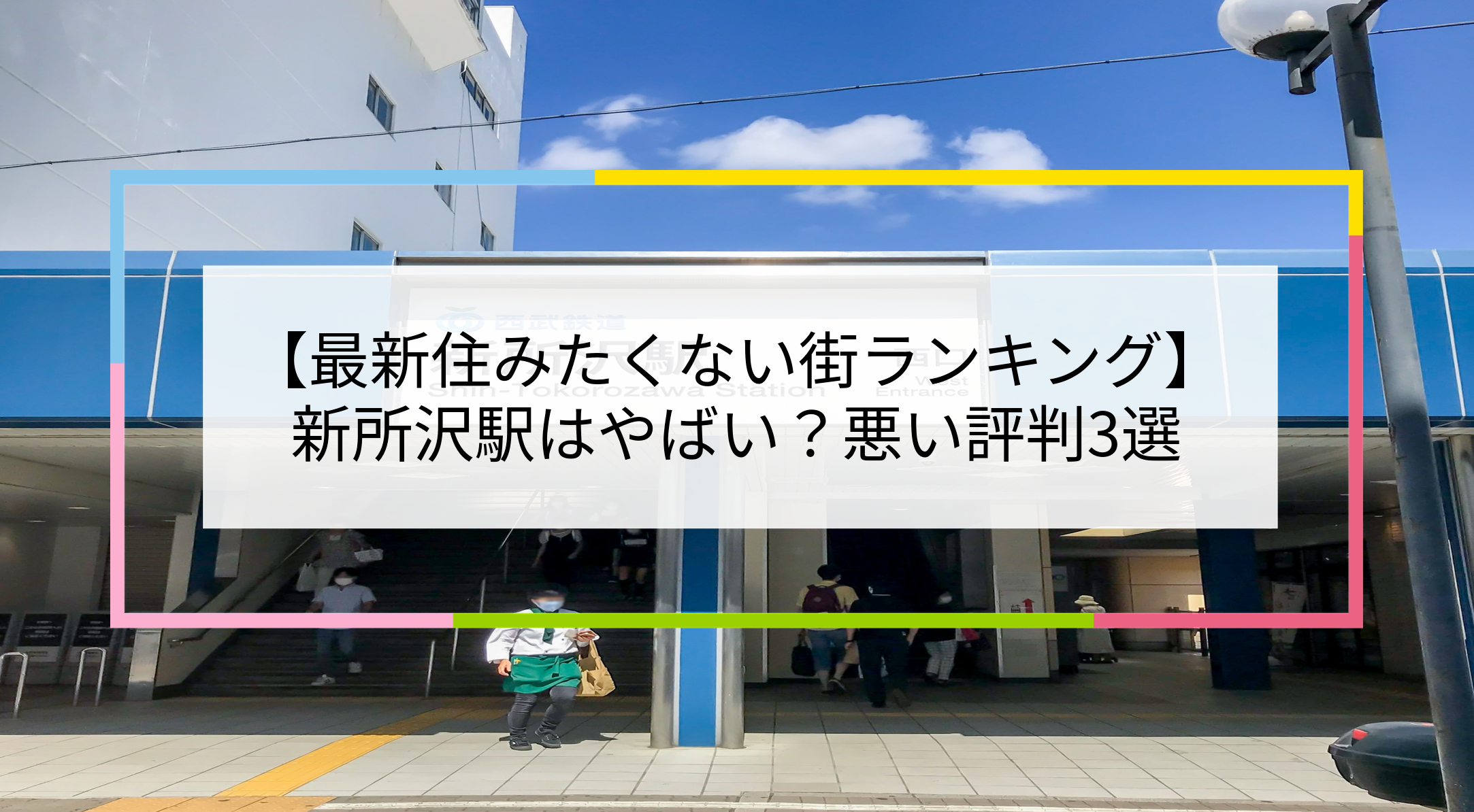 新所沢駅の写真