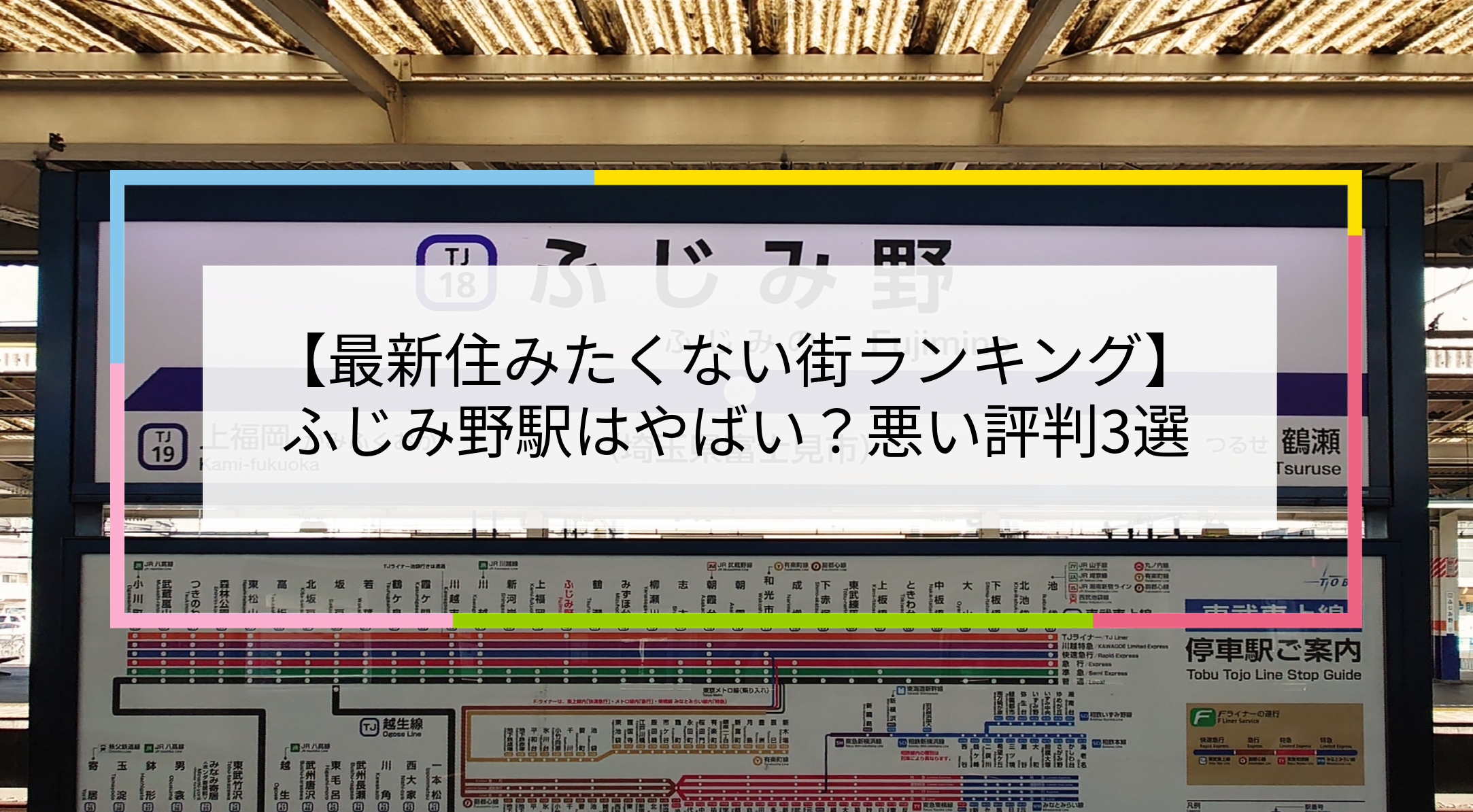 ふじみ野駅の写真