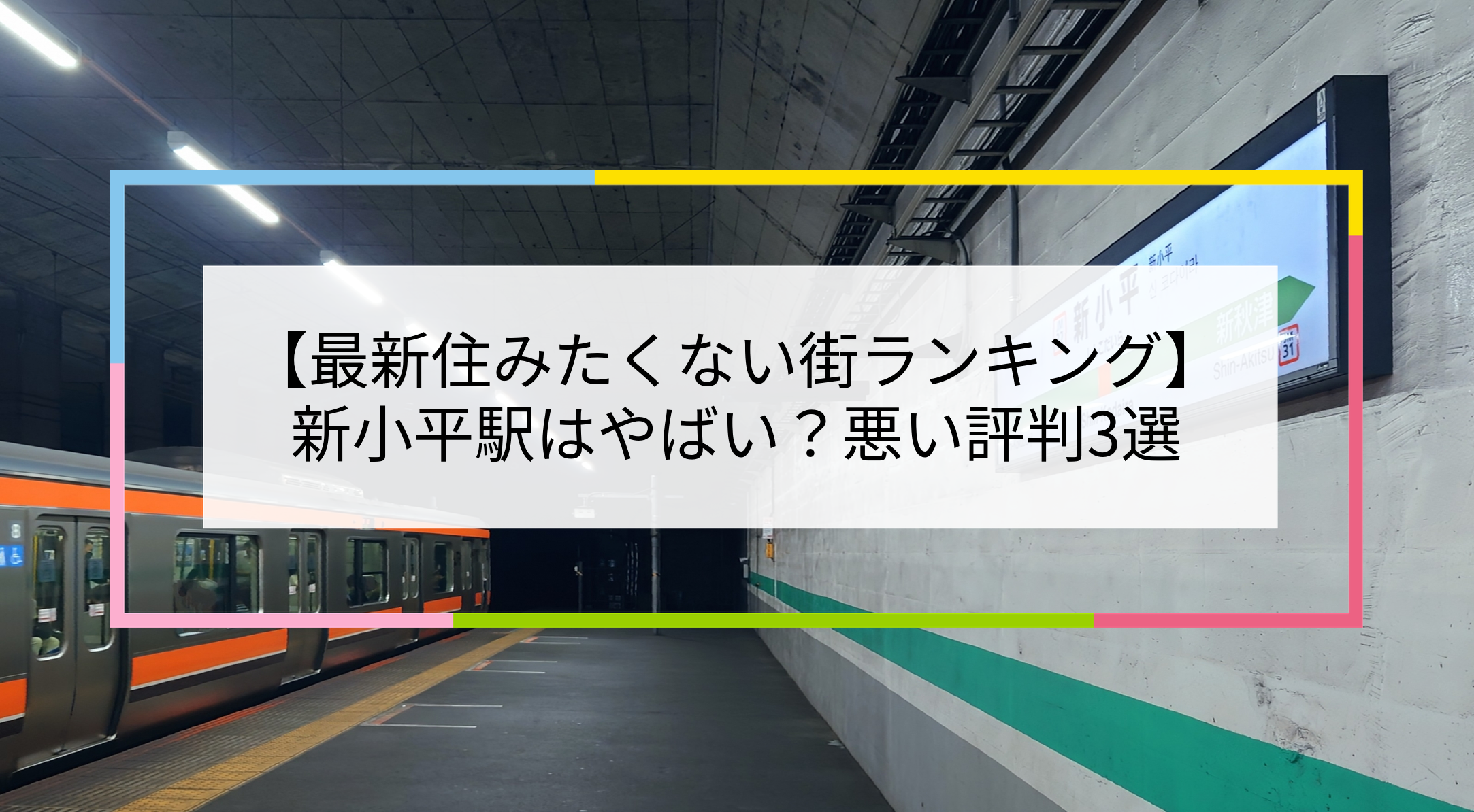新小平駅の写真