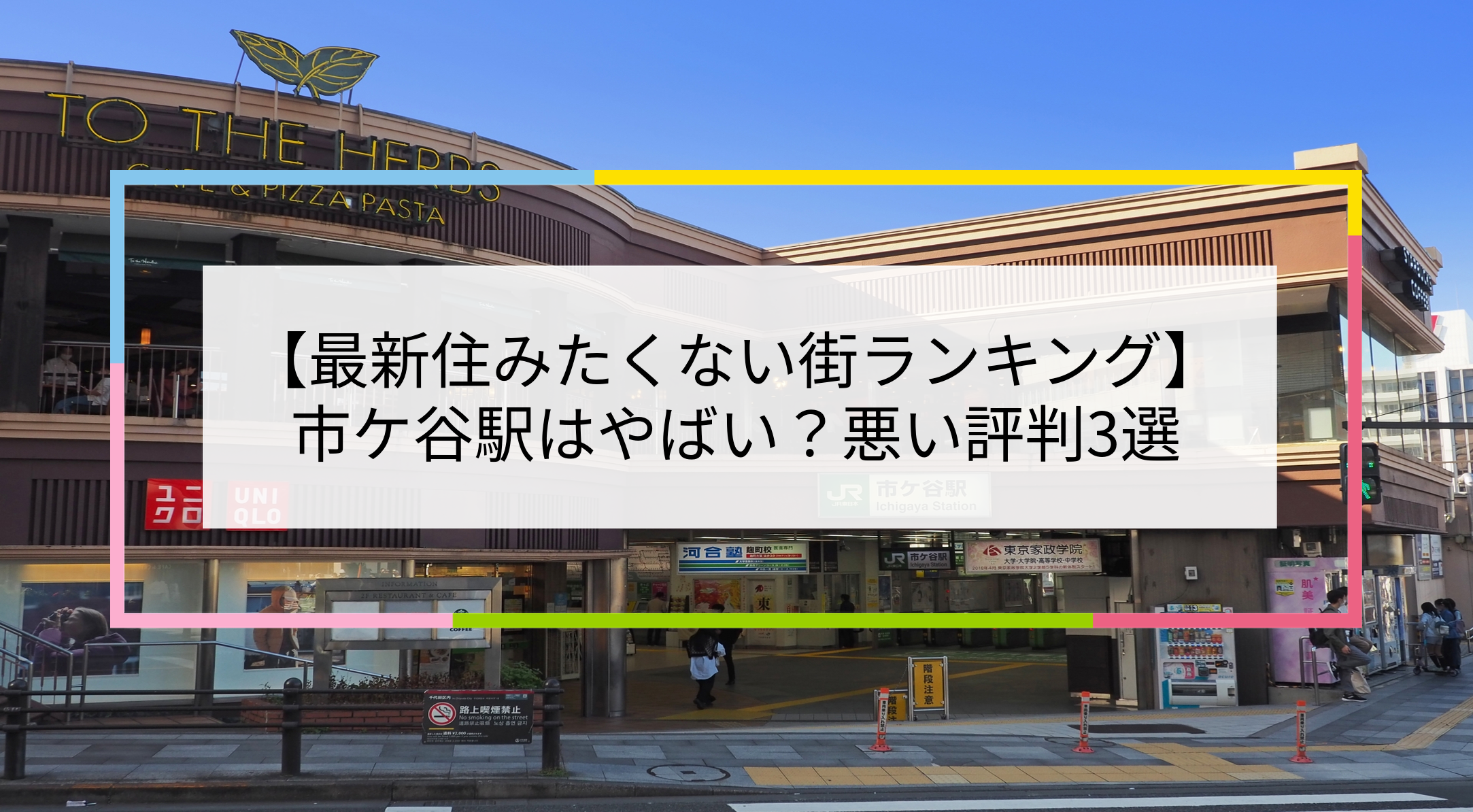 市ケ谷駅の写真