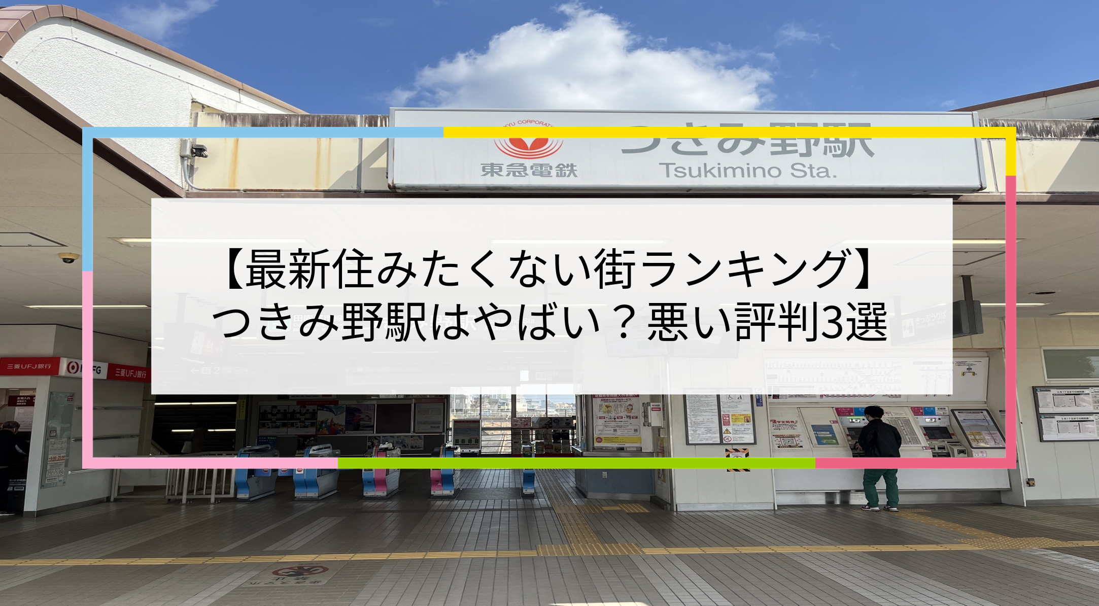 つきみ野駅の写真