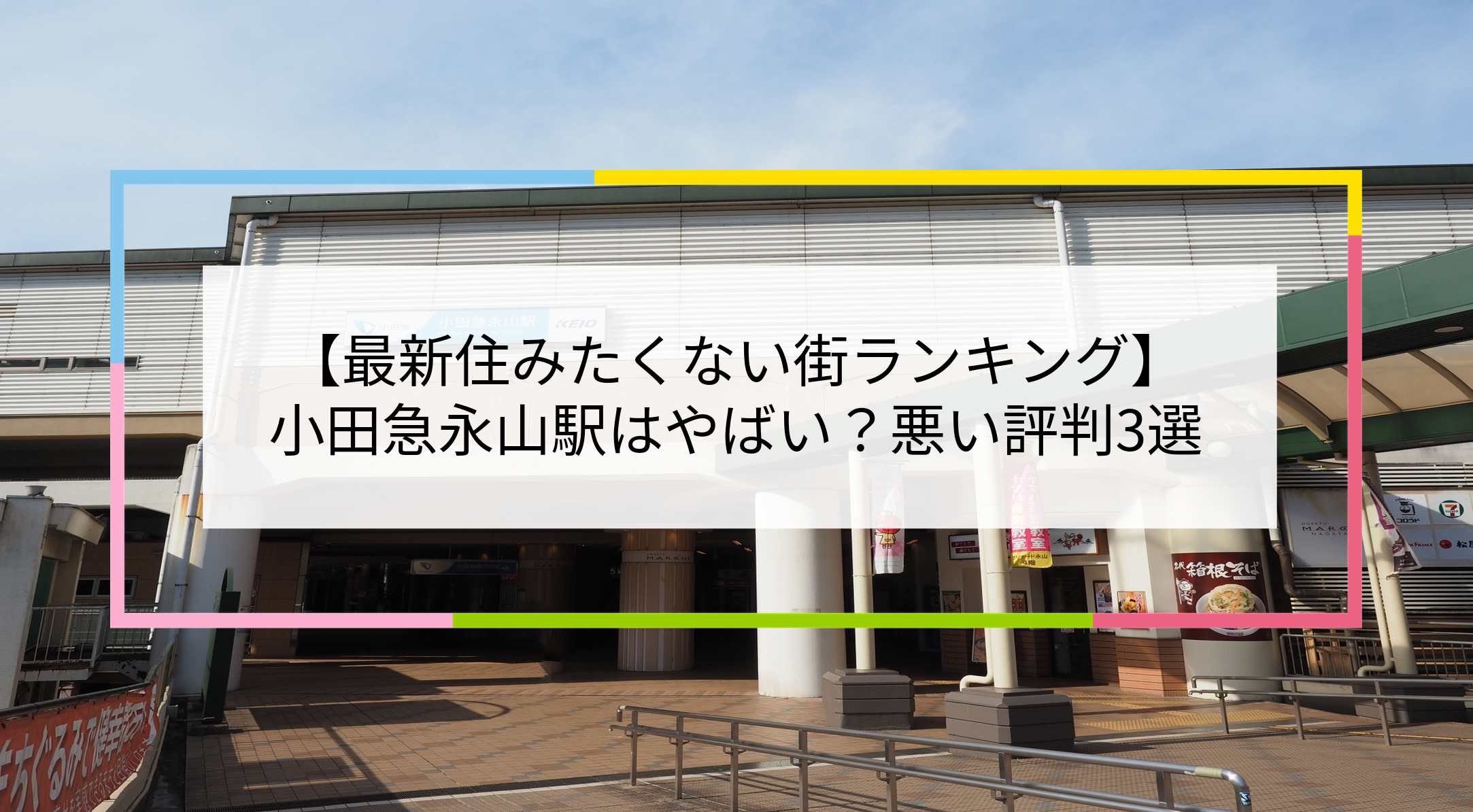 小田急永山駅の写真