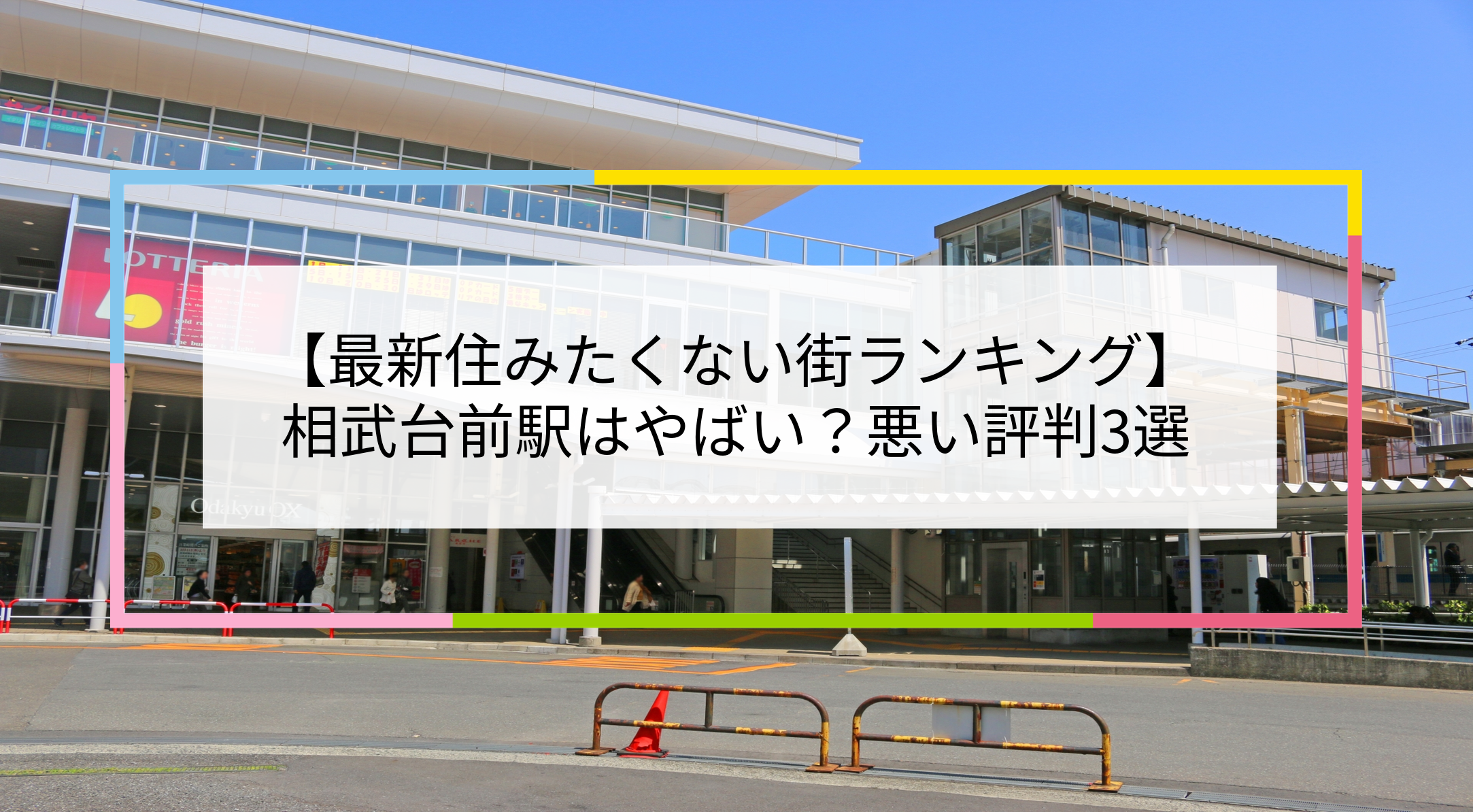 相武台前駅の写真