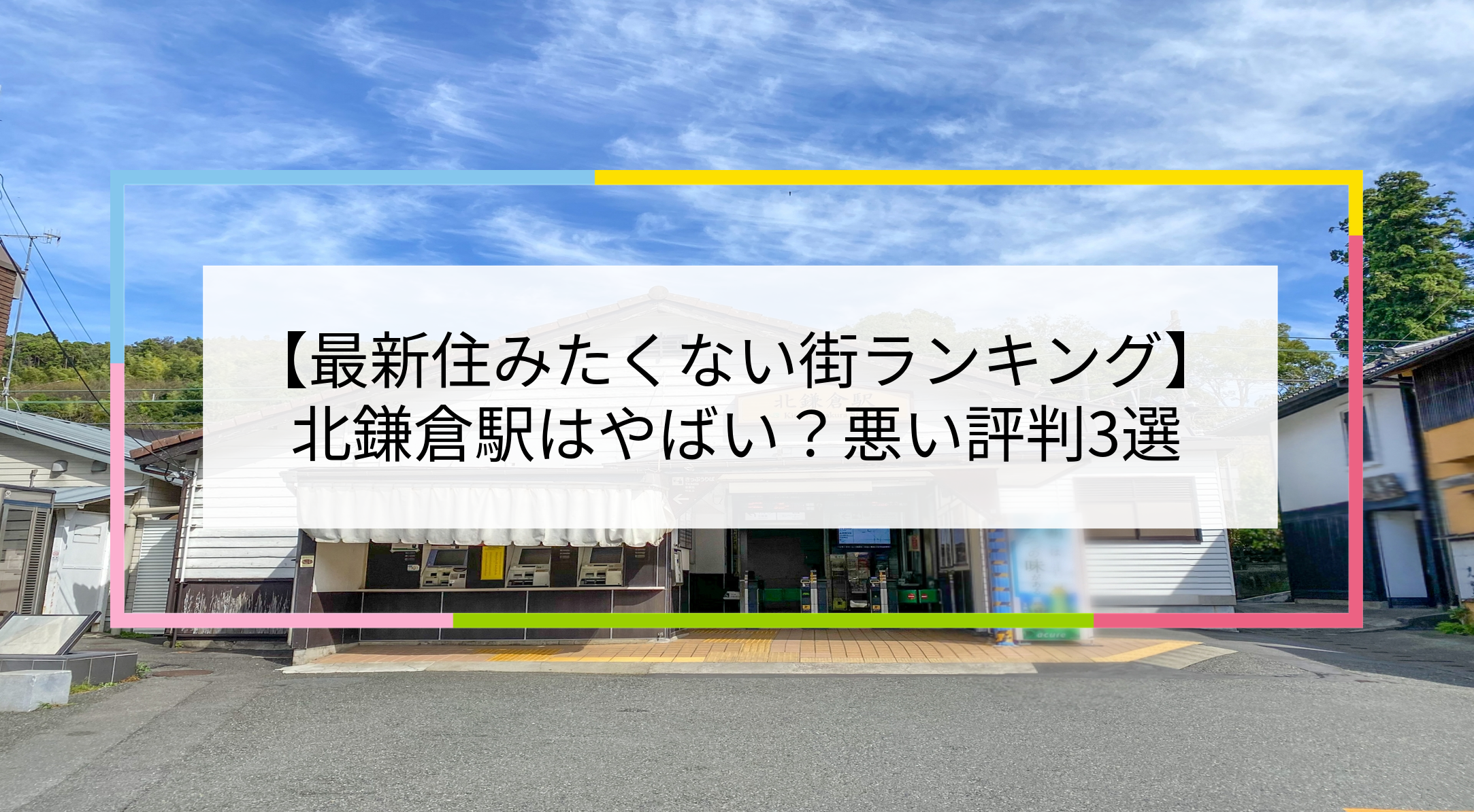 北鎌倉駅の写真