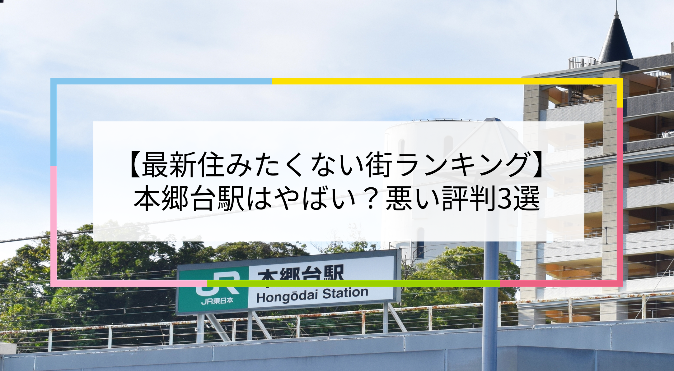 本郷台駅の写真