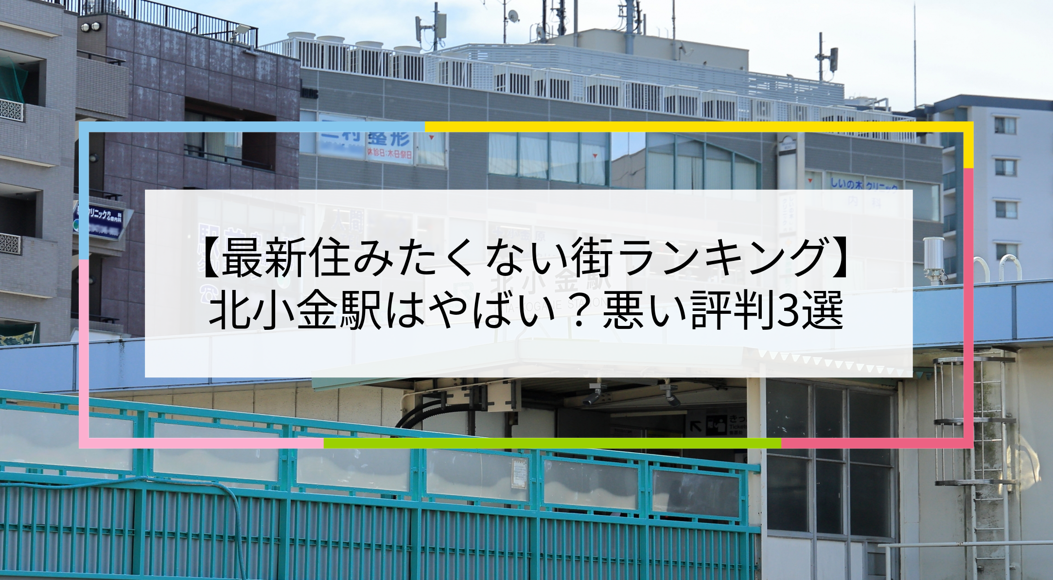 北小金駅の写真
