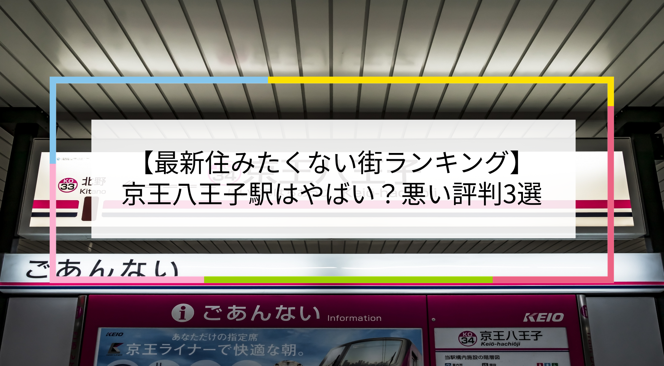 京王八王子駅の写真