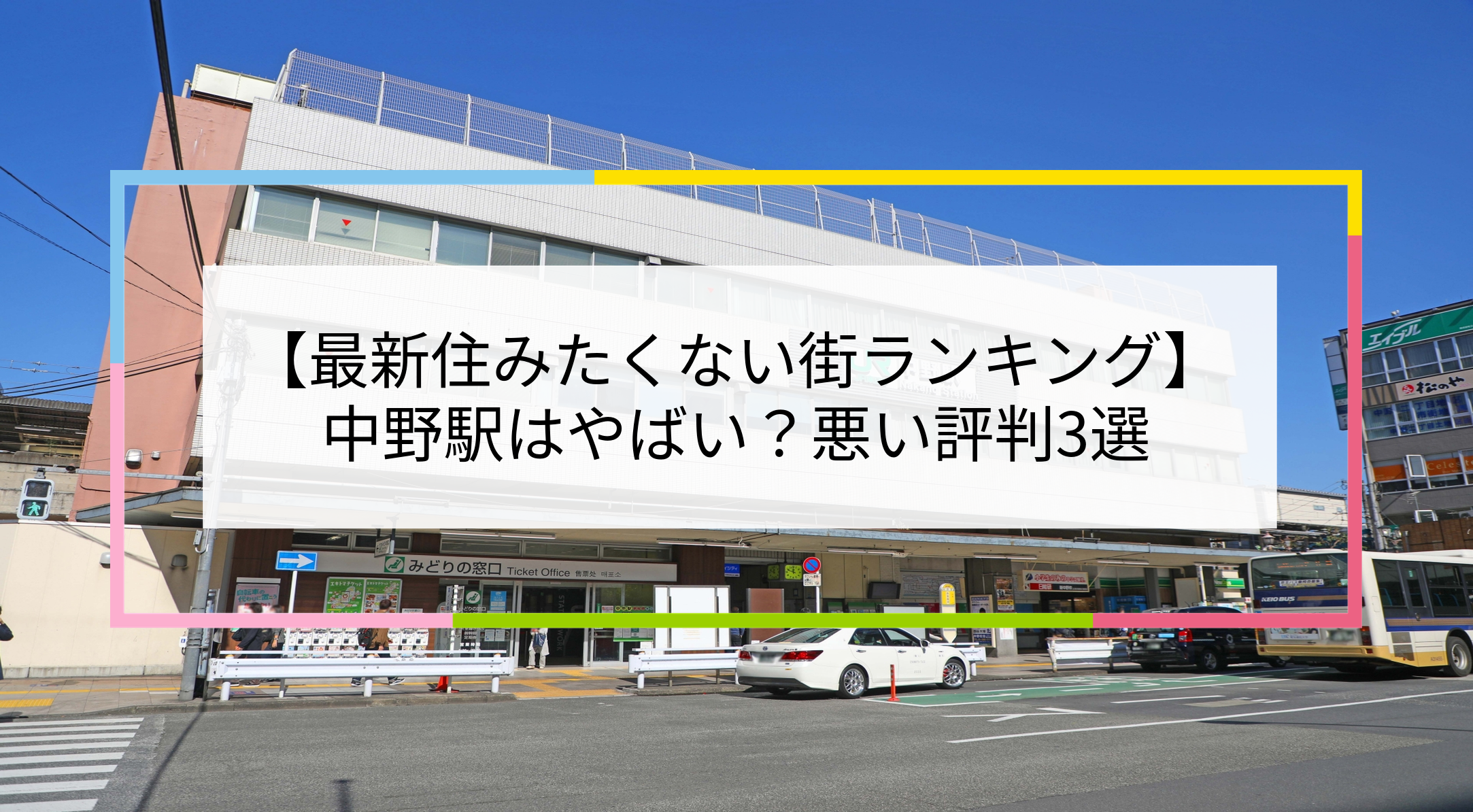 中野駅の写真