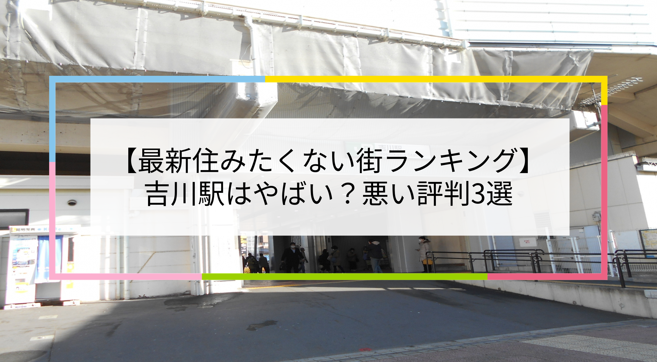 吉川駅の写真