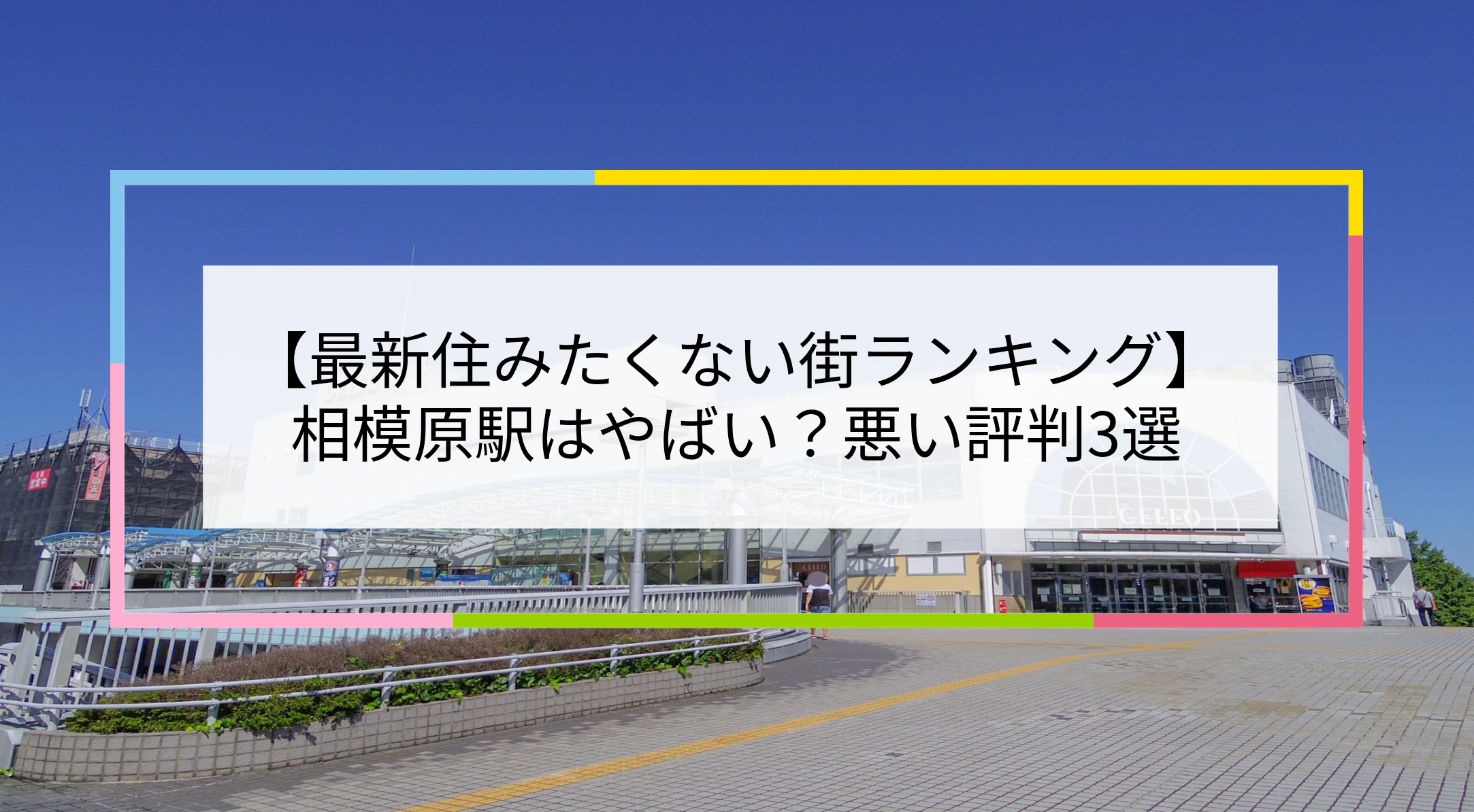 相模原駅の写真